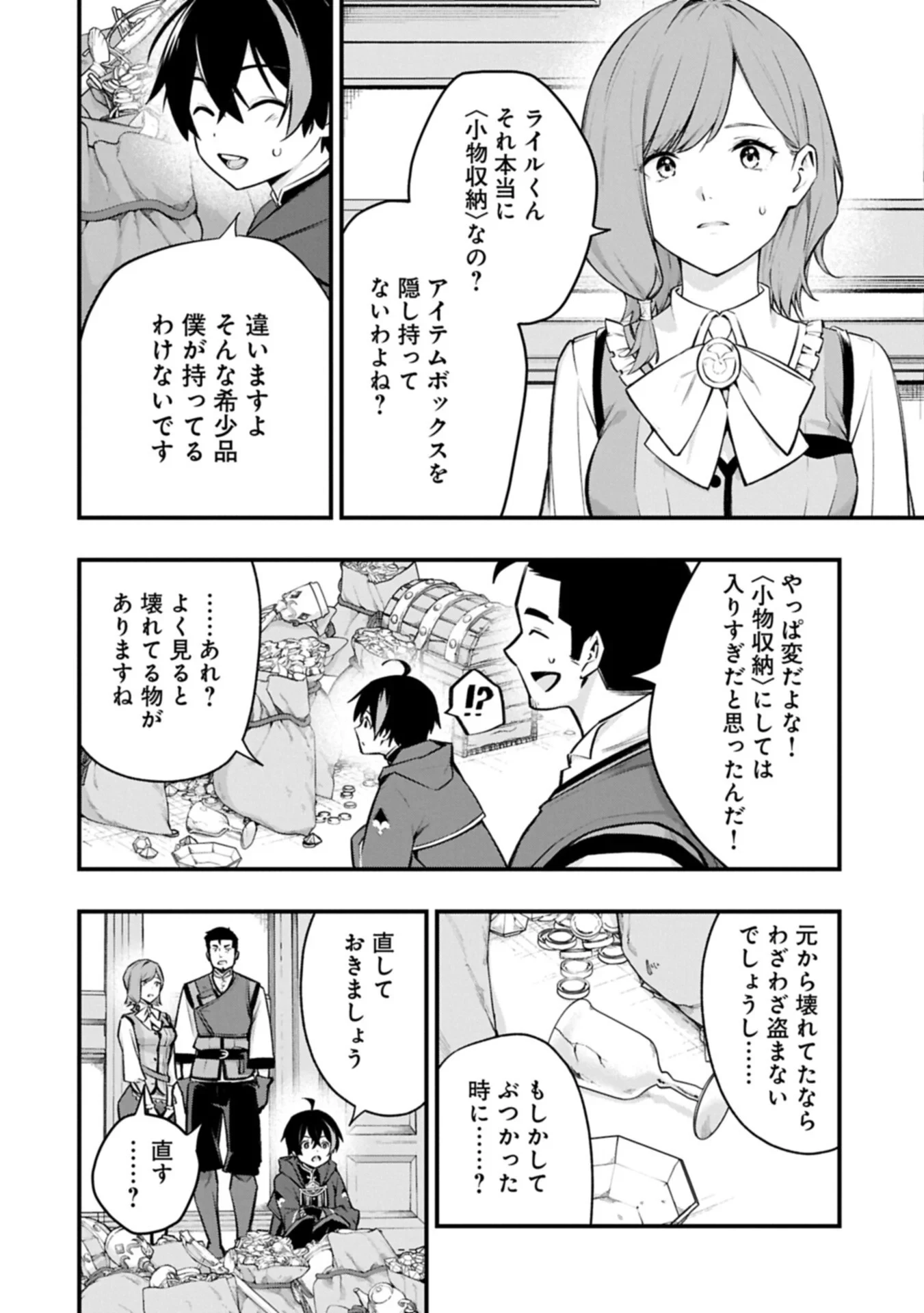 使えないと追い出された生活魔法使い、無限の魔力で生活無双～火力役?いいえ、サポート役です～ 第9話 - 18
