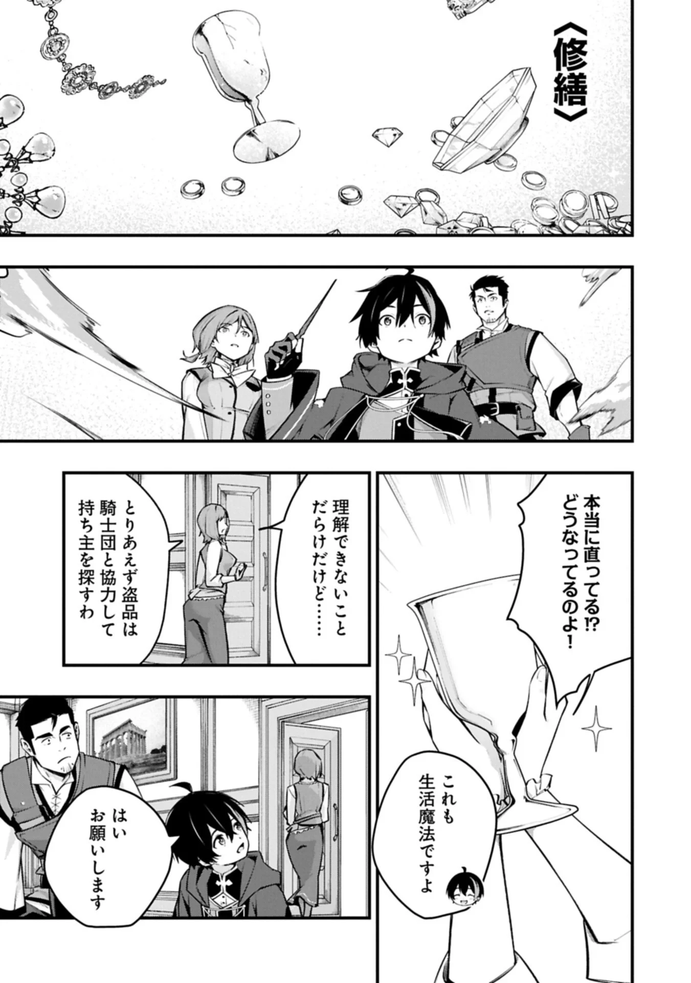 使えないと追い出された生活魔法使い、無限の魔力で生活無双～火力役?いいえ、サポート役です～ 第9話 - 19