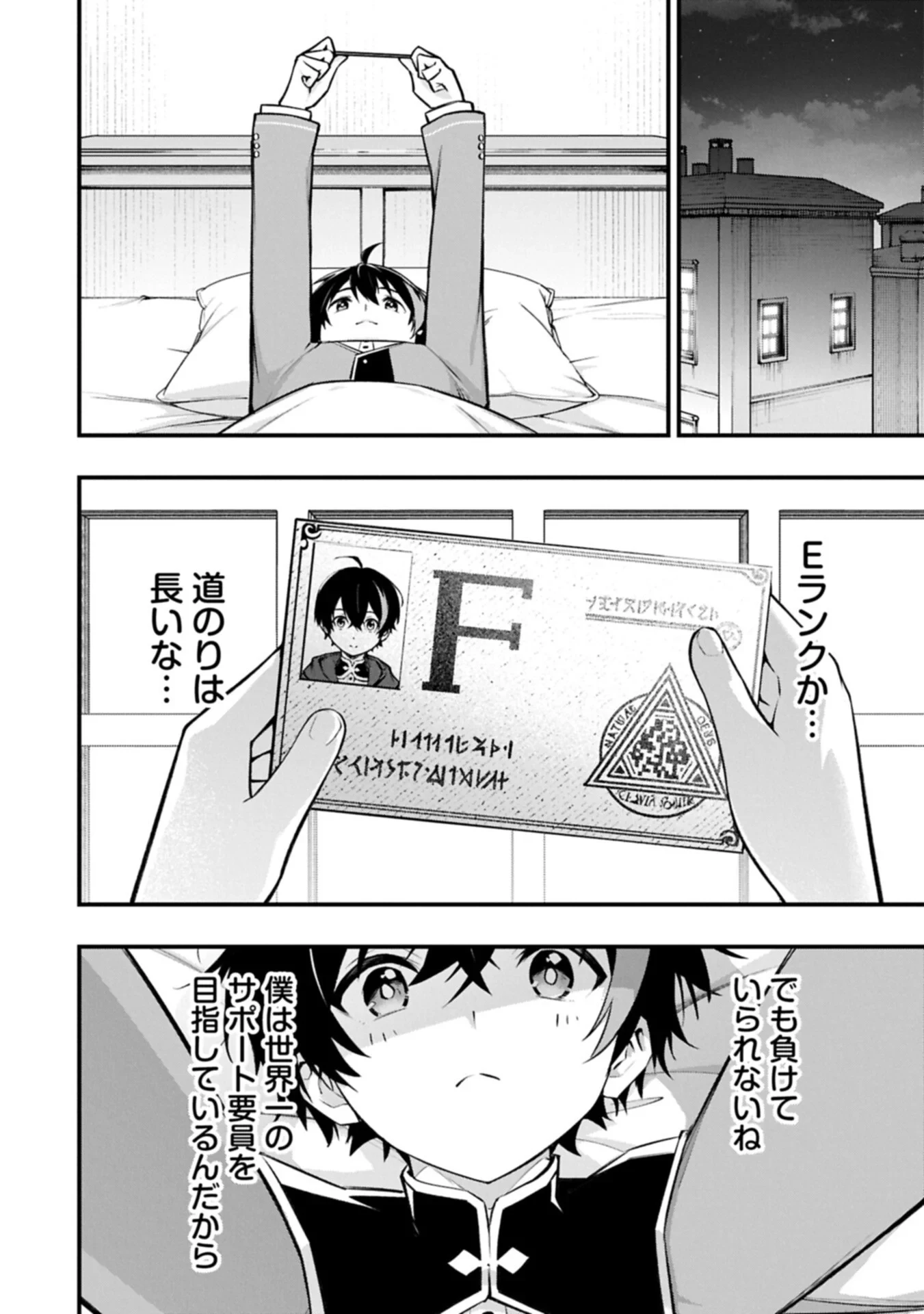 使えないと追い出された生活魔法使い、無限の魔力で生活無双～火力役?いいえ、サポート役です～ 第9話 - 20