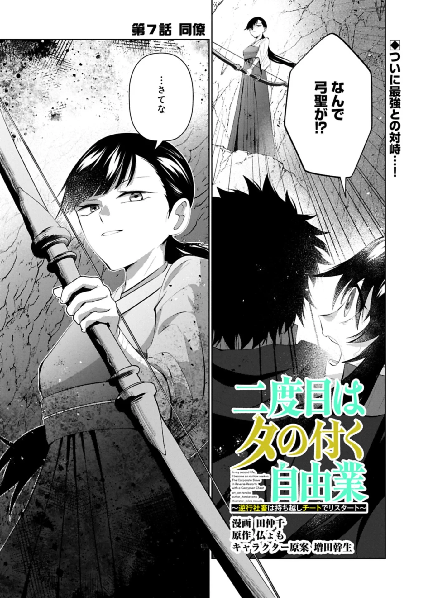 二度目はタの付く自由業 ～逆行社畜は持ち越しチートでリスタート～ 第7話 - 1