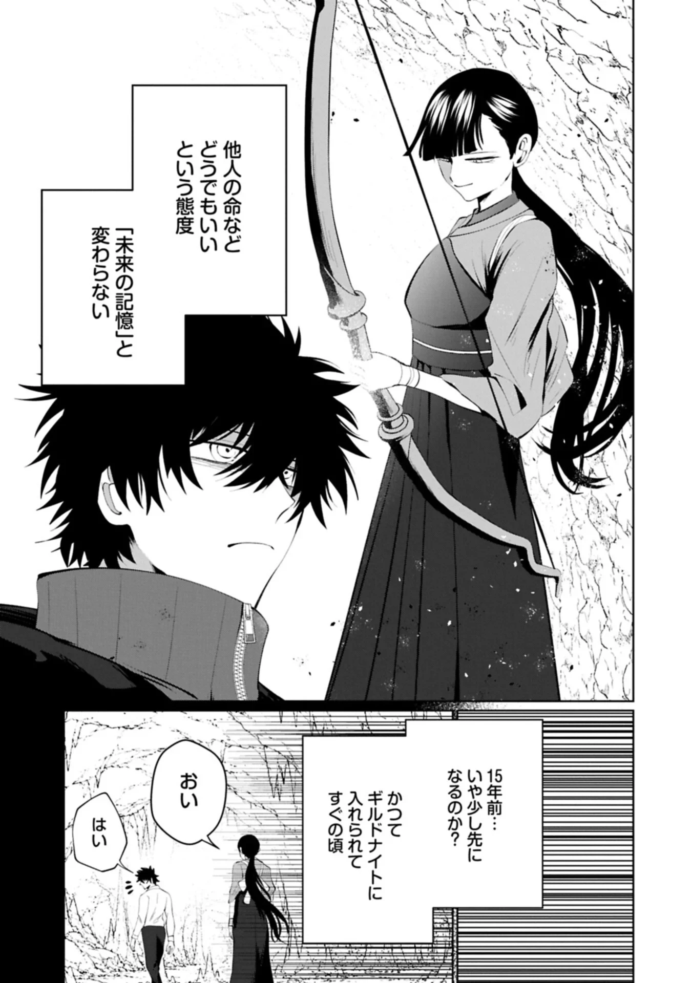 二度目はタの付く自由業 ～逆行社畜は持ち越しチートでリスタート～ 第7話 - 3