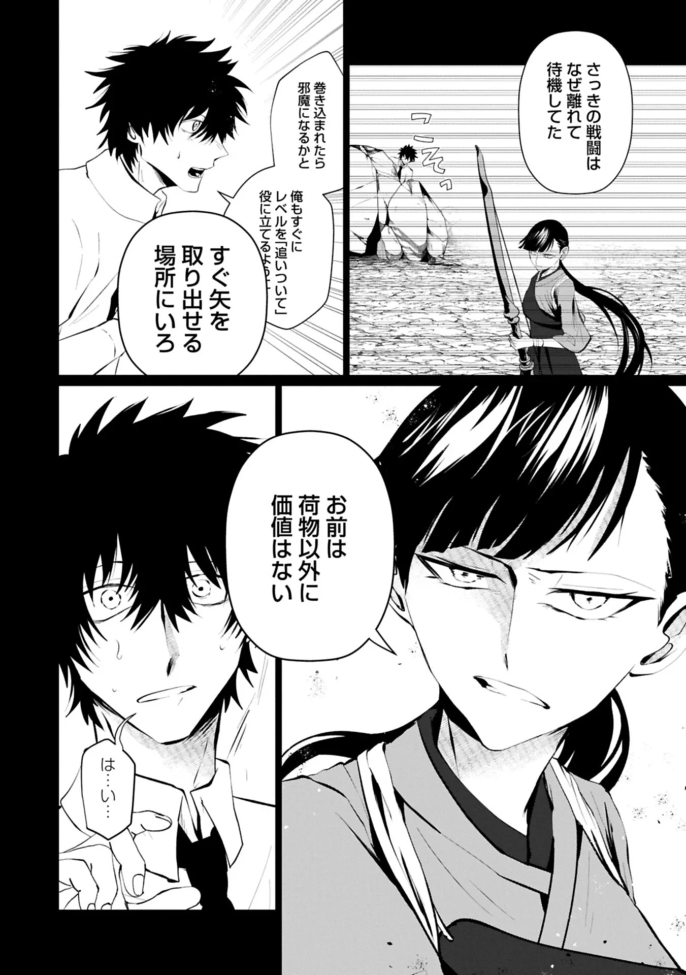 二度目はタの付く自由業 ～逆行社畜は持ち越しチートでリスタート～ 第7話 - 4