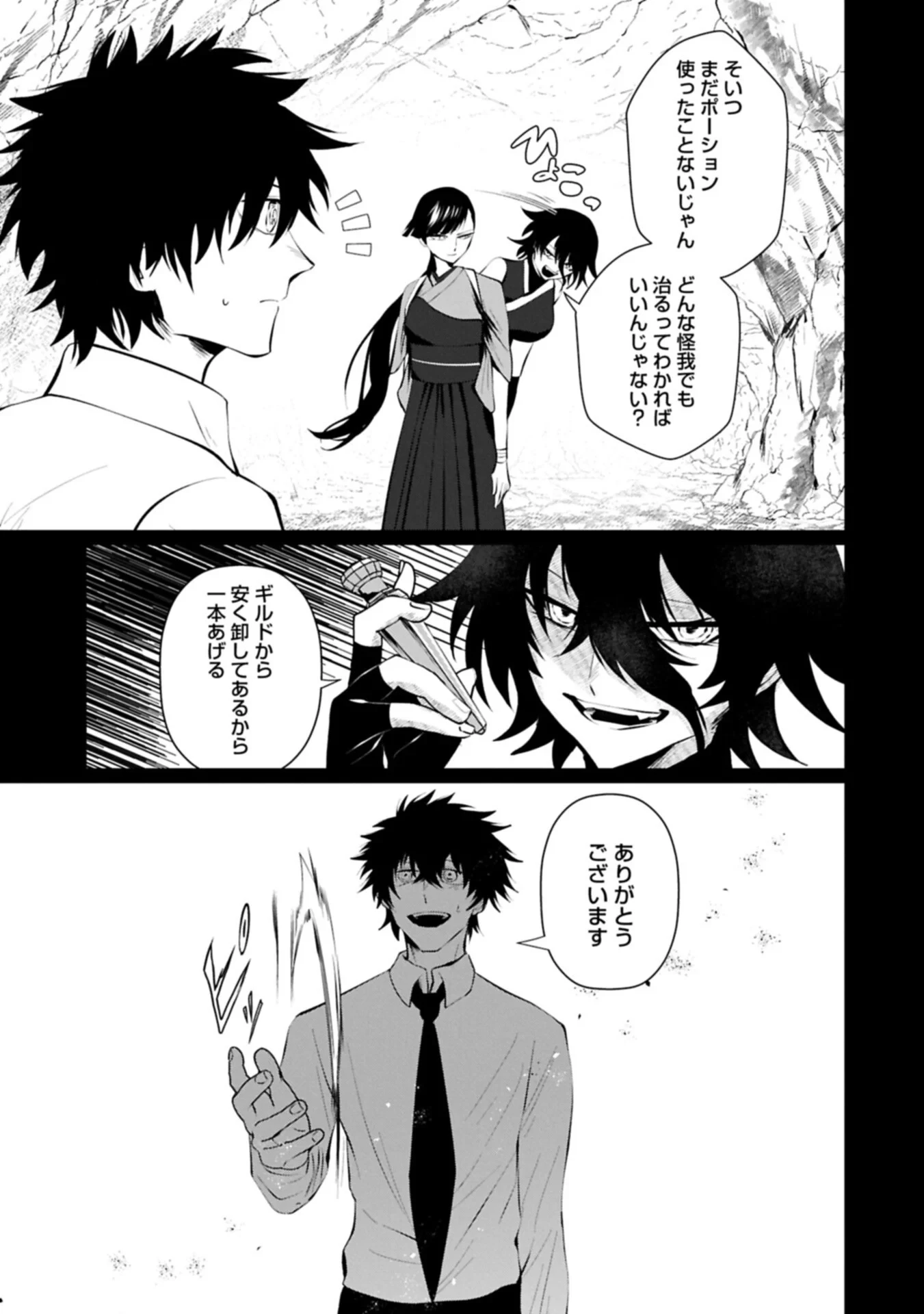 二度目はタの付く自由業 ～逆行社畜は持ち越しチートでリスタート～ 第7話 - 5