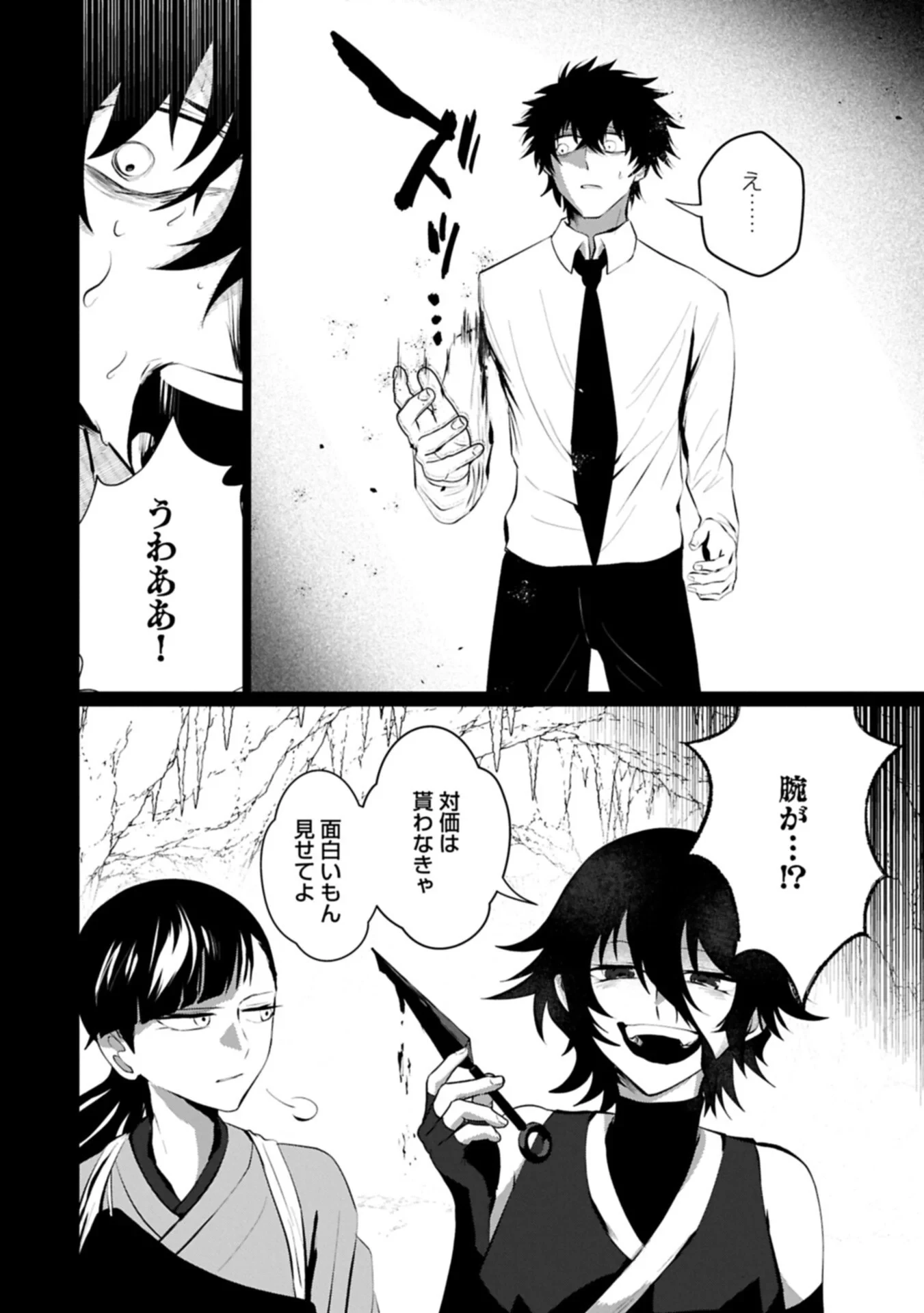 二度目はタの付く自由業 ～逆行社畜は持ち越しチートでリスタート～ 第7話 - 6