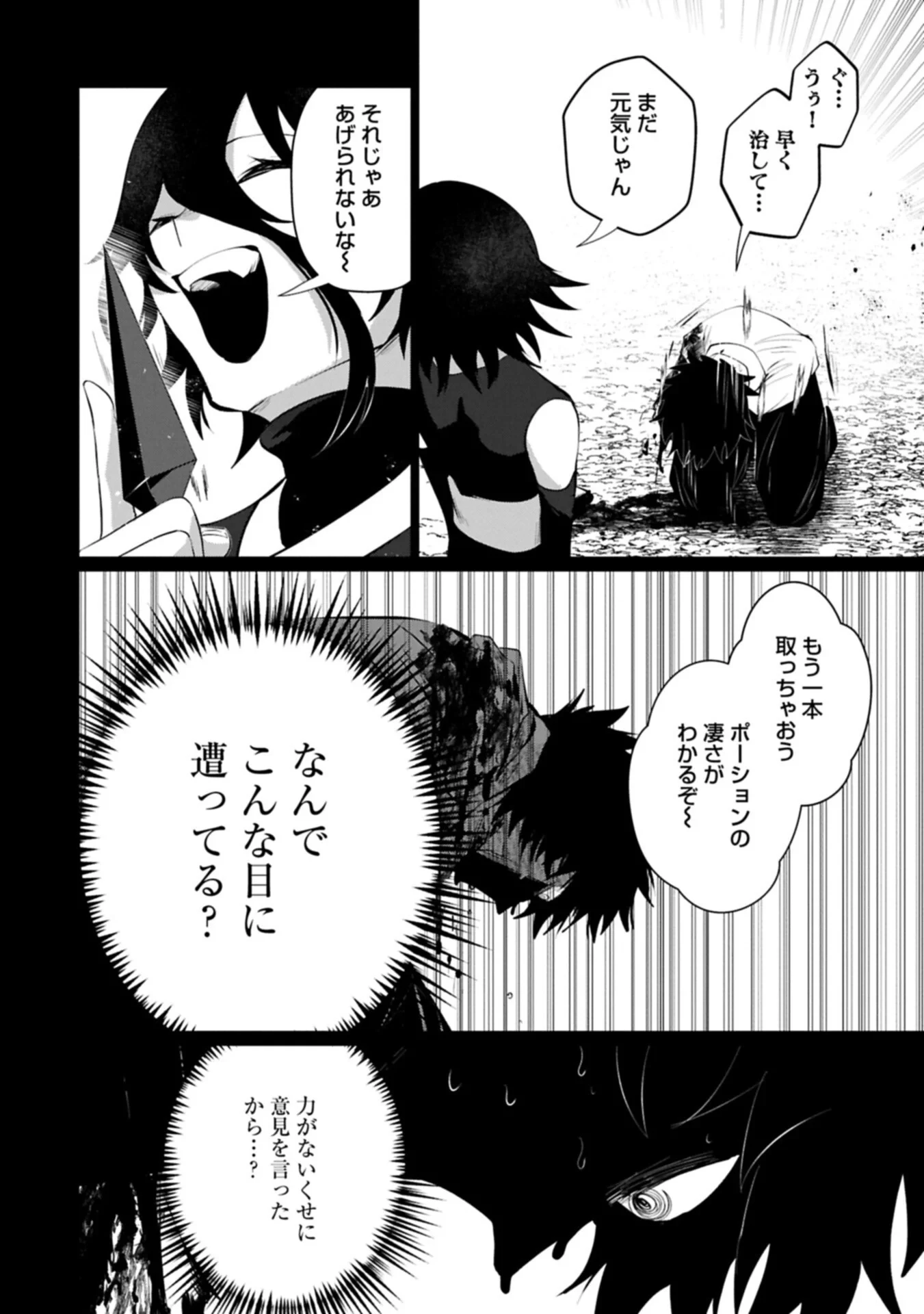 二度目はタの付く自由業 ～逆行社畜は持ち越しチートでリスタート～ 第7話 - 8