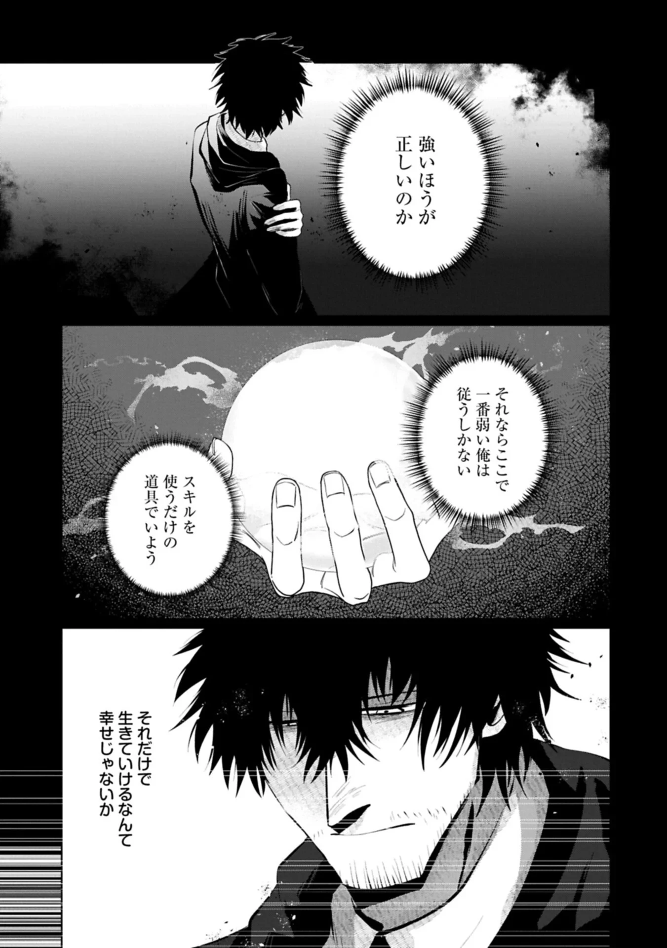 二度目はタの付く自由業 ～逆行社畜は持ち越しチートでリスタート～ 第7話 - 9