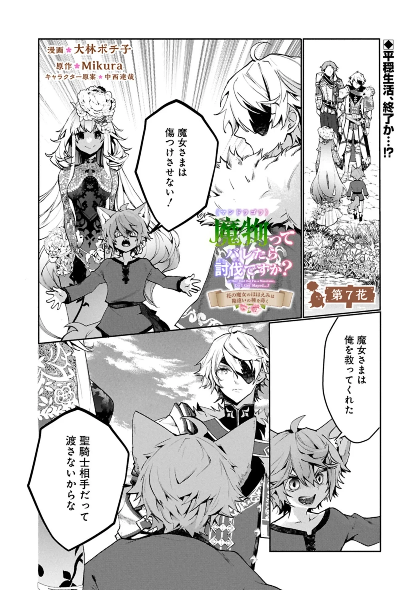 魔物(マンドラゴラ)ってバレたら討伐ですか? ～花の魔女のほほえみは勘違いの種を蒔く～ 第7話 - 1