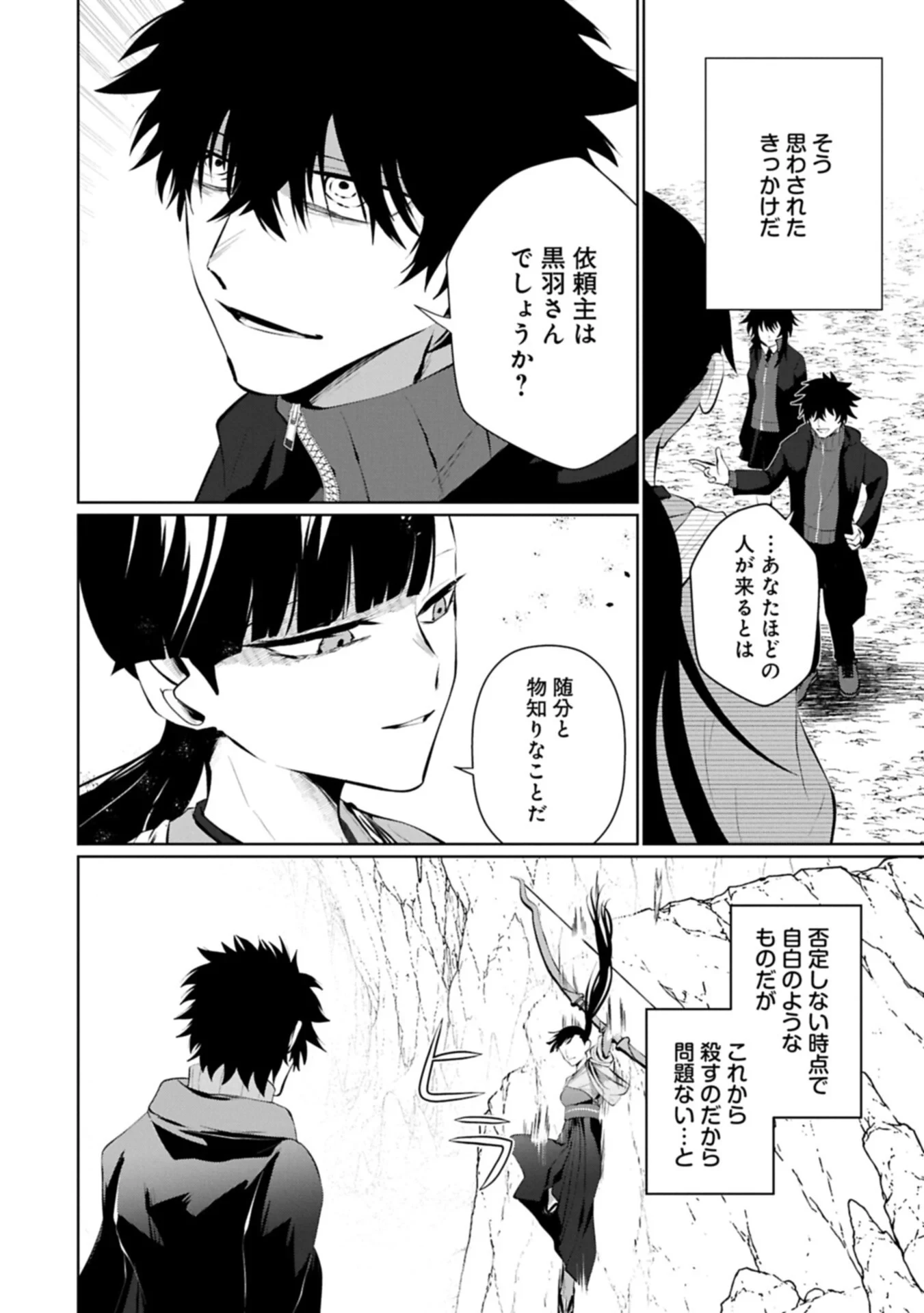 二度目はタの付く自由業 ～逆行社畜は持ち越しチートでリスタート～ 第7話 - 10