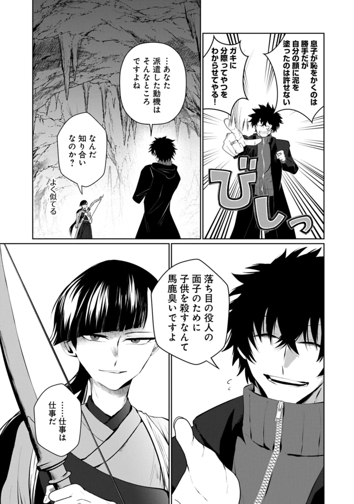 二度目はタの付く自由業 ～逆行社畜は持ち越しチートでリスタート～ 第7話 - 11