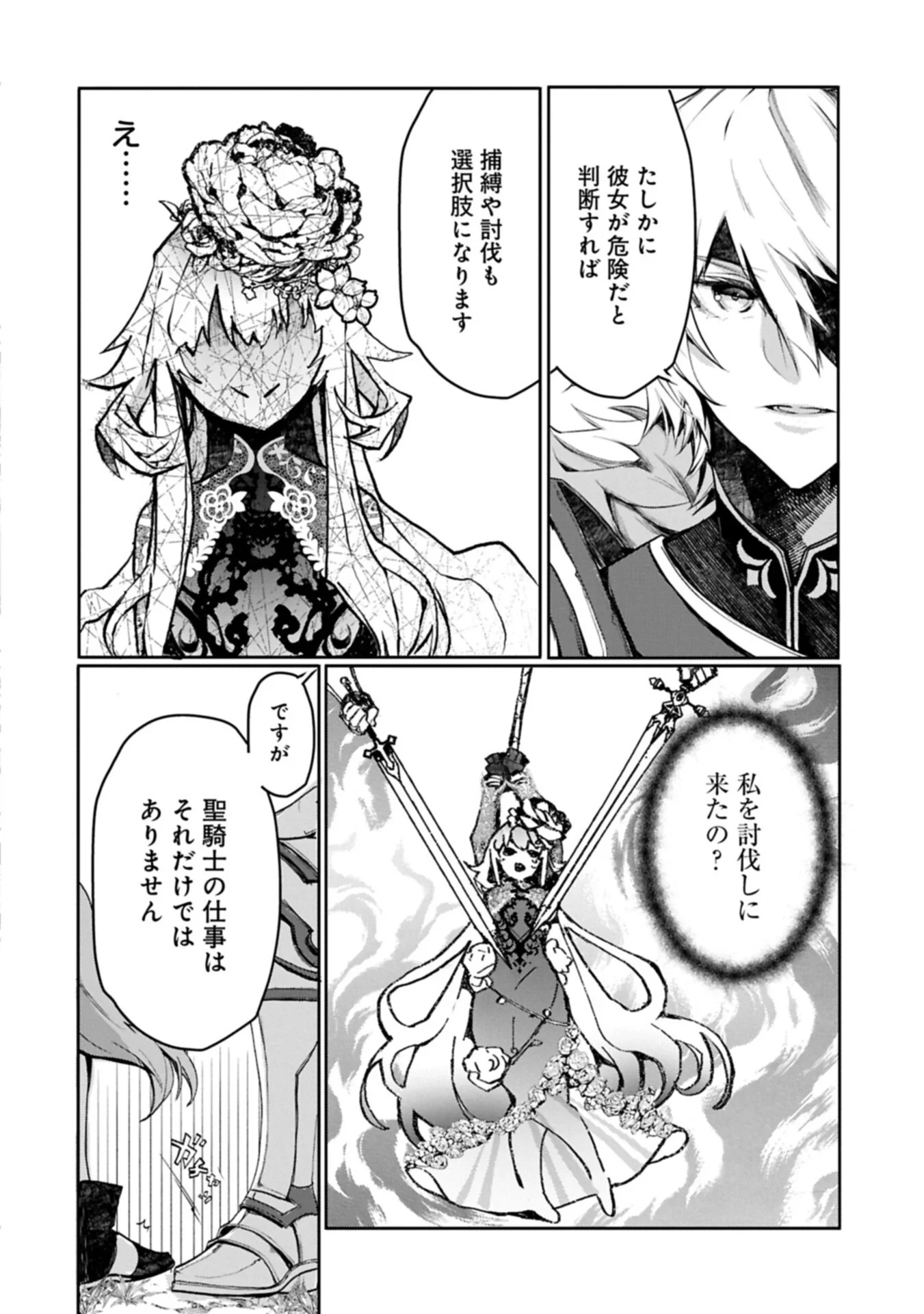 魔物(マンドラゴラ)ってバレたら討伐ですか? ～花の魔女のほほえみは勘違いの種を蒔く～ 第7話 - 2