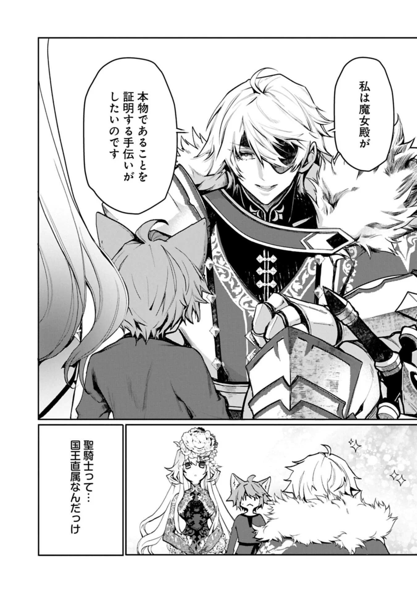魔物(マンドラゴラ)ってバレたら討伐ですか? ～花の魔女のほほえみは勘違いの種を蒔く～ 第7話 - 3
