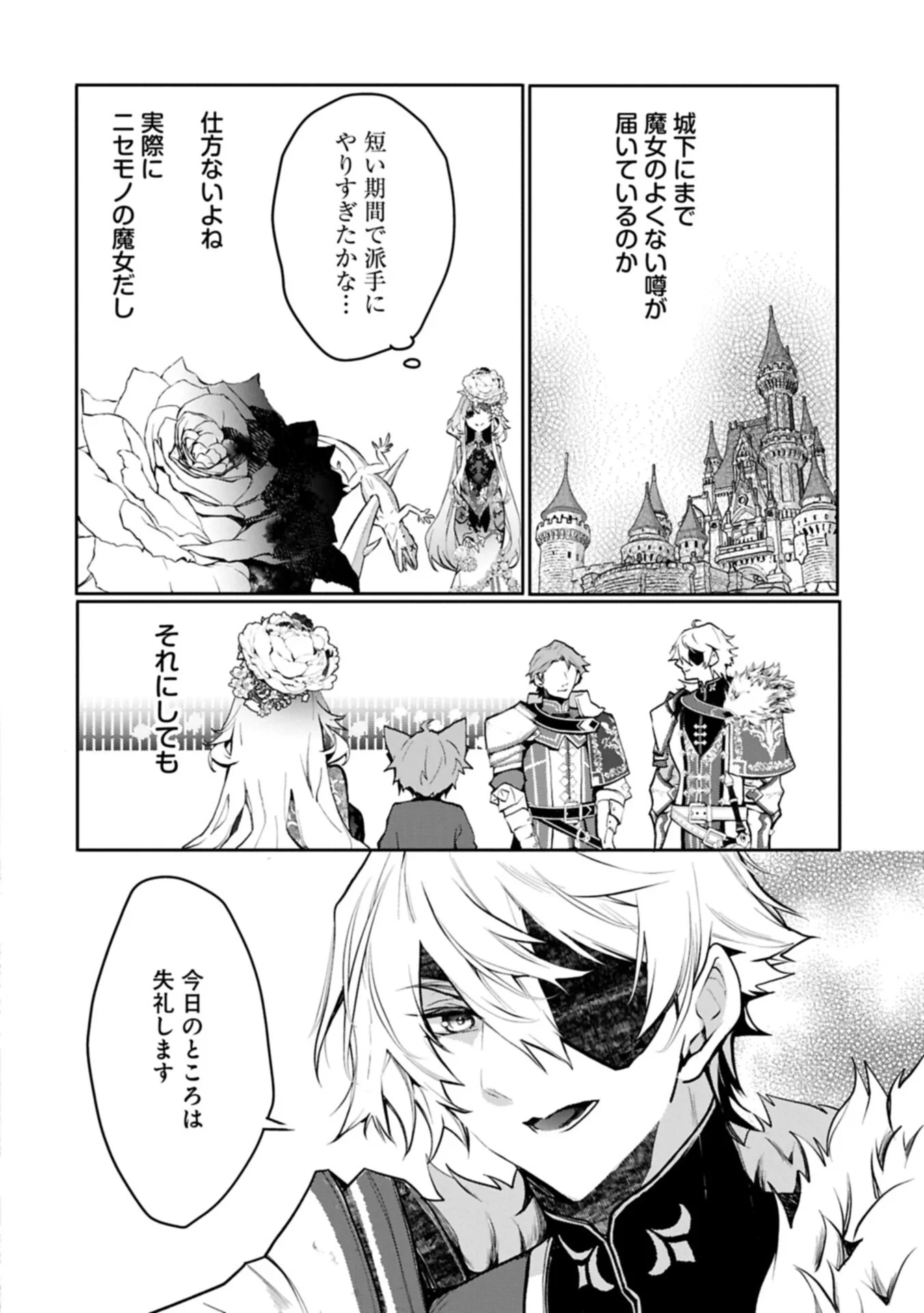 魔物(マンドラゴラ)ってバレたら討伐ですか? ～花の魔女のほほえみは勘違いの種を蒔く～ 第7話 - 4