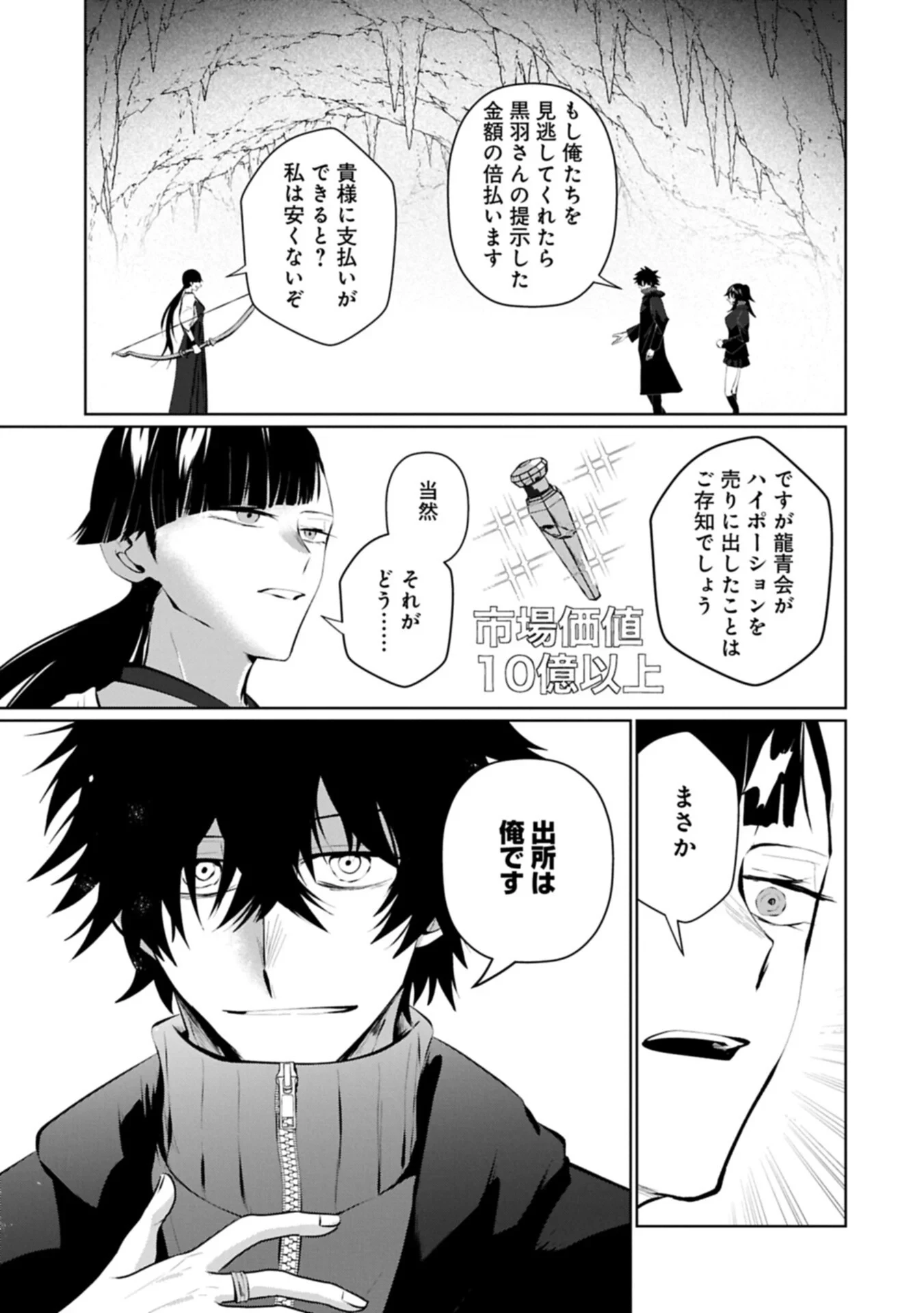 二度目はタの付く自由業 ～逆行社畜は持ち越しチートでリスタート～ 第7話 - 13