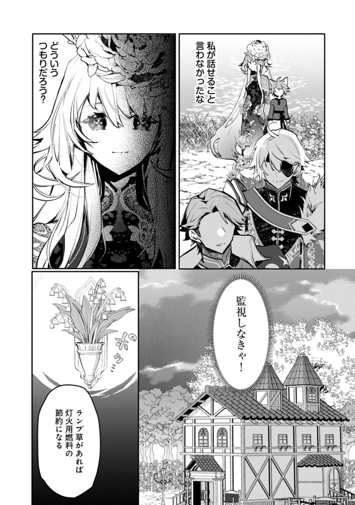 魔物(マンドラゴラ)ってバレたら討伐ですか? ～花の魔女のほほえみは勘違いの種を蒔く～ 第7話 - 5
