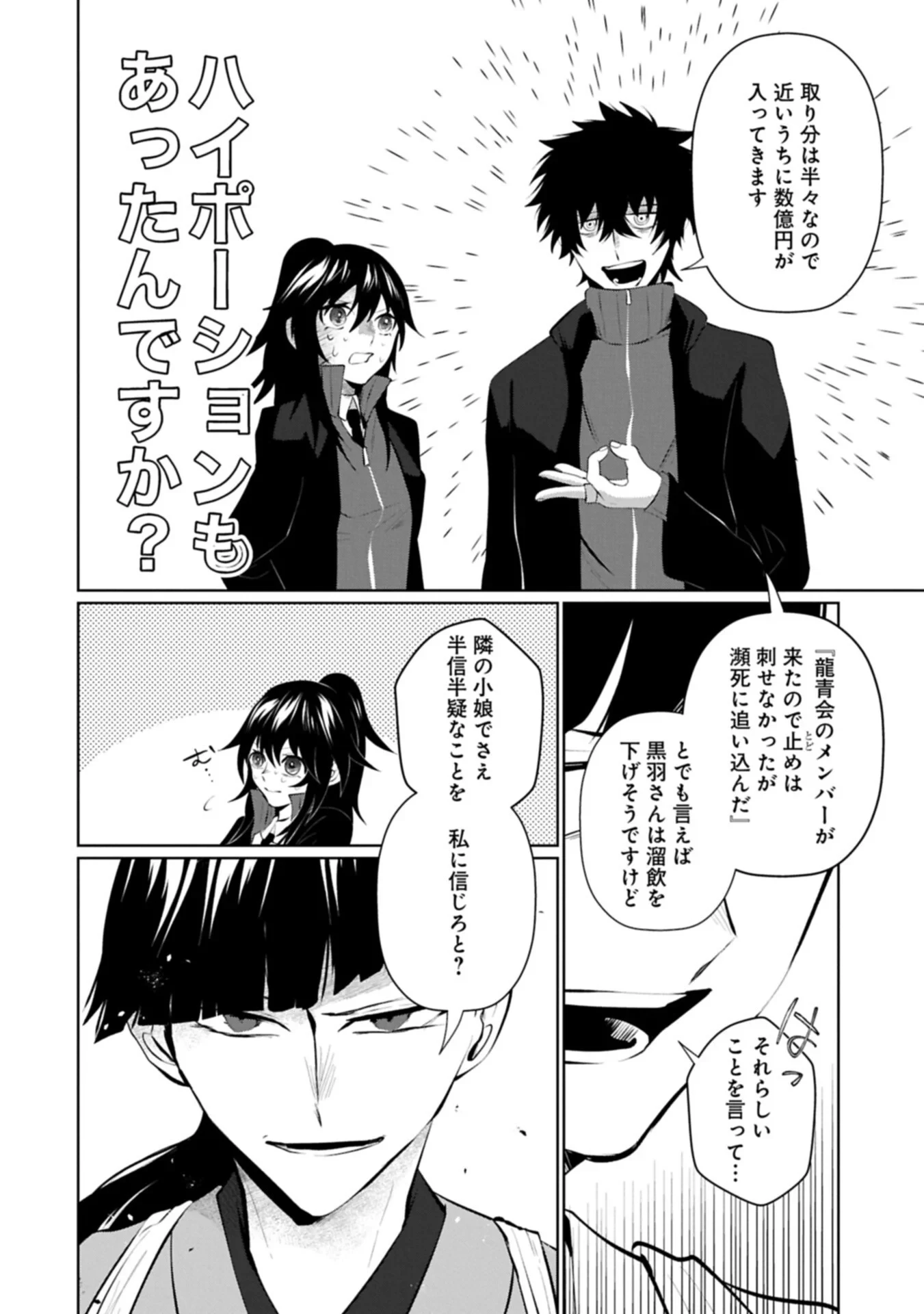 二度目はタの付く自由業 ～逆行社畜は持ち越しチートでリスタート～ 第7話 - 14