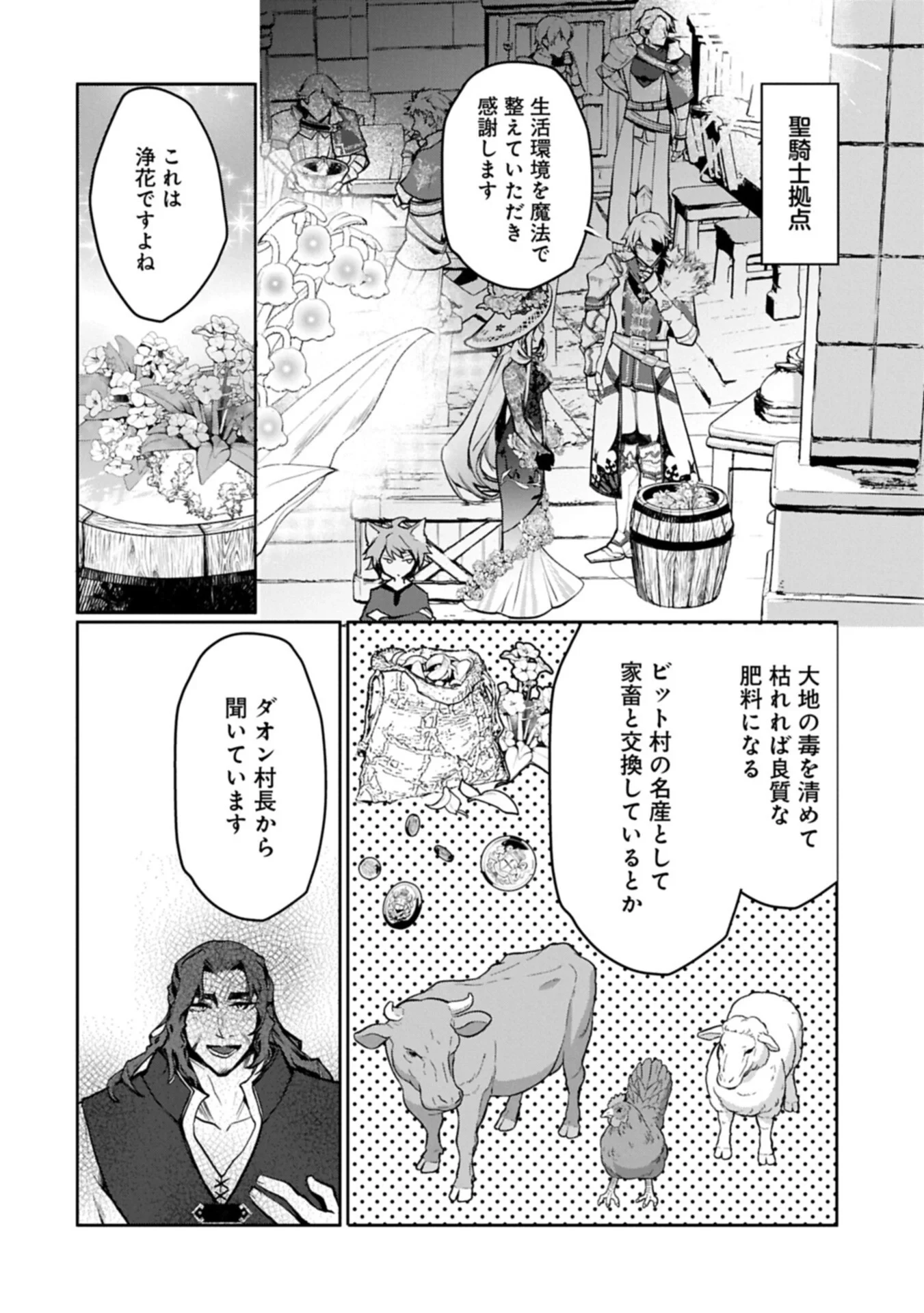 魔物(マンドラゴラ)ってバレたら討伐ですか? ～花の魔女のほほえみは勘違いの種を蒔く～ 第7話 - 6