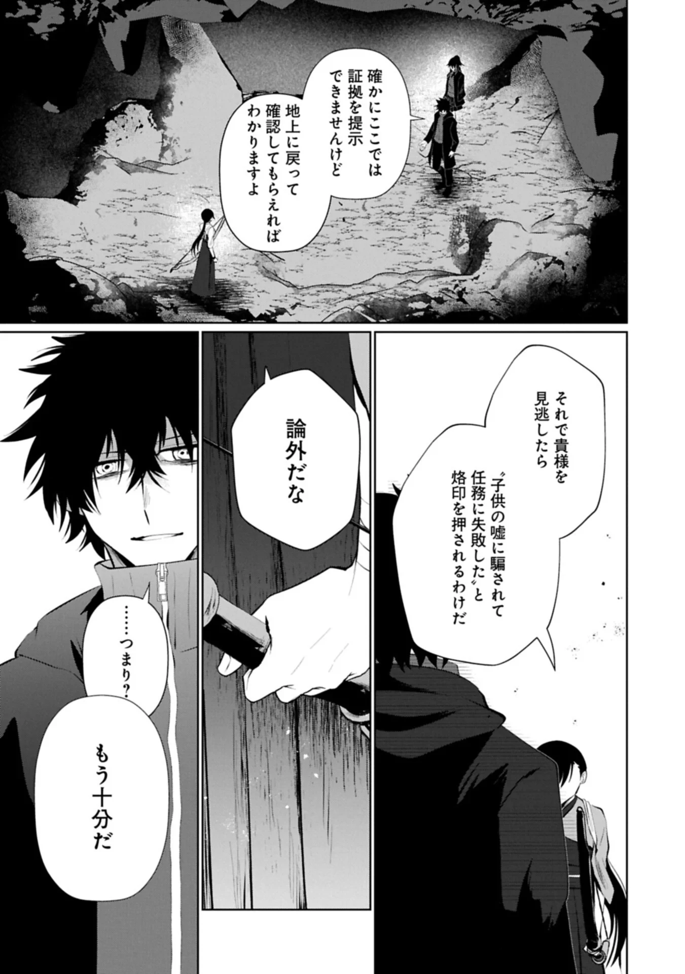 二度目はタの付く自由業 ～逆行社畜は持ち越しチートでリスタート～ 第7話 - 15
