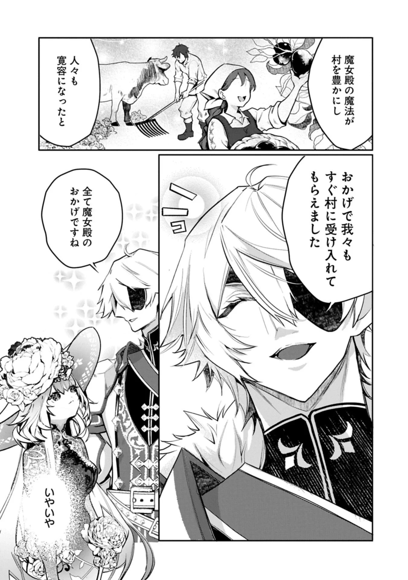 魔物(マンドラゴラ)ってバレたら討伐ですか? ～花の魔女のほほえみは勘違いの種を蒔く～ 第7話 - 7