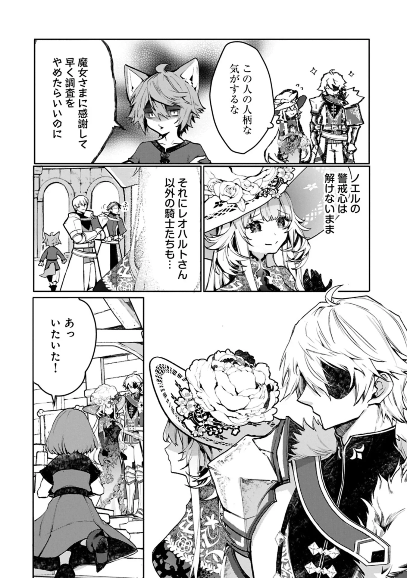 魔物(マンドラゴラ)ってバレたら討伐ですか? ～花の魔女のほほえみは勘違いの種を蒔く～ 第7話 - 8
