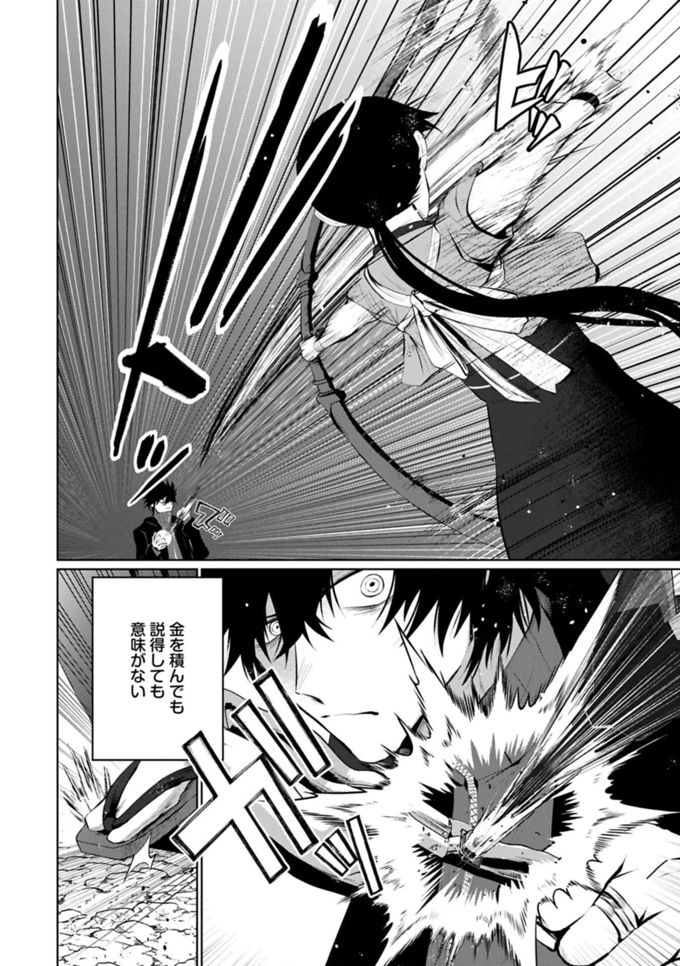 二度目はタの付く自由業 ～逆行社畜は持ち越しチートでリスタート～ 第7話 - 18