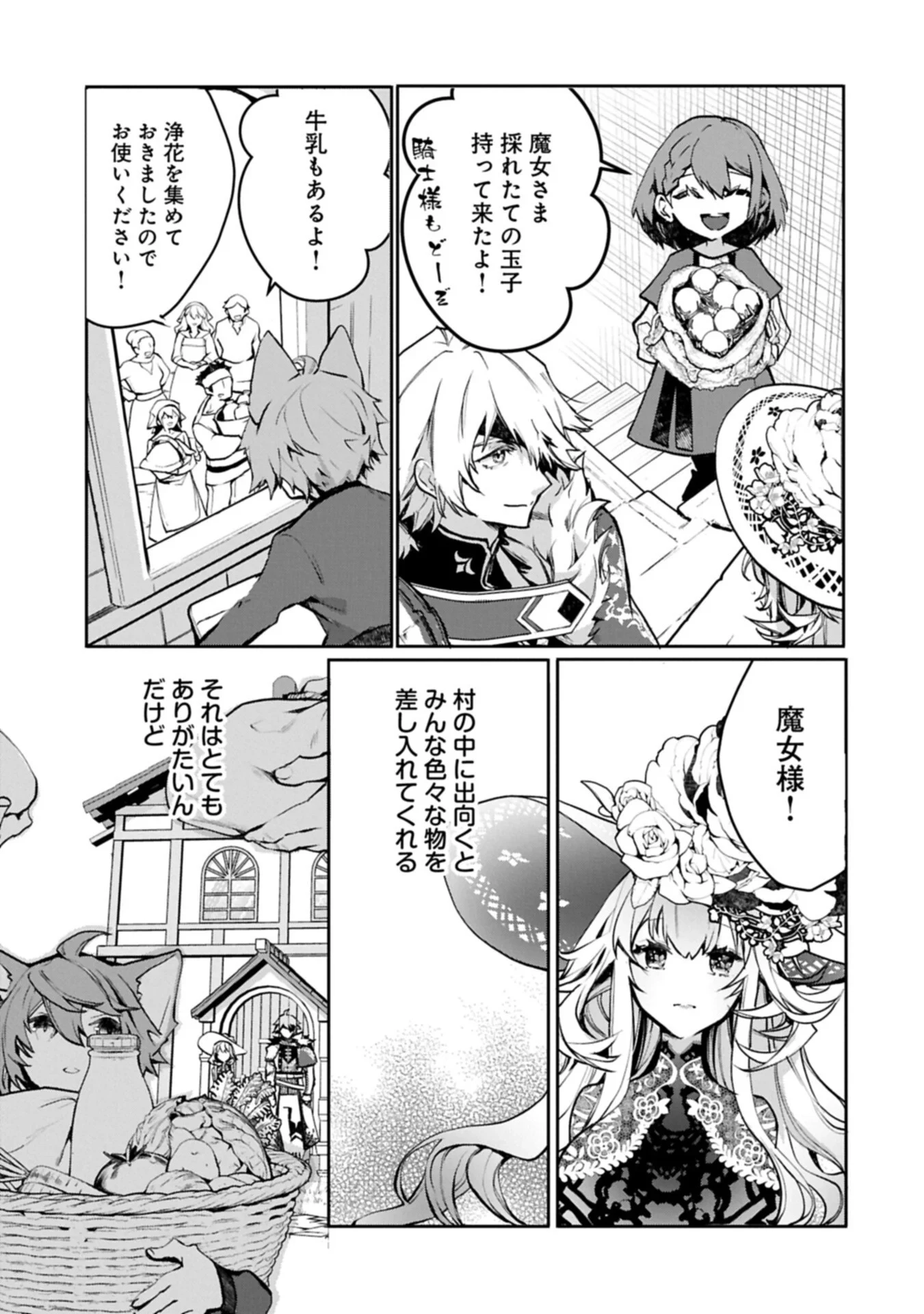 魔物(マンドラゴラ)ってバレたら討伐ですか? ～花の魔女のほほえみは勘違いの種を蒔く～ 第7話 - 9
