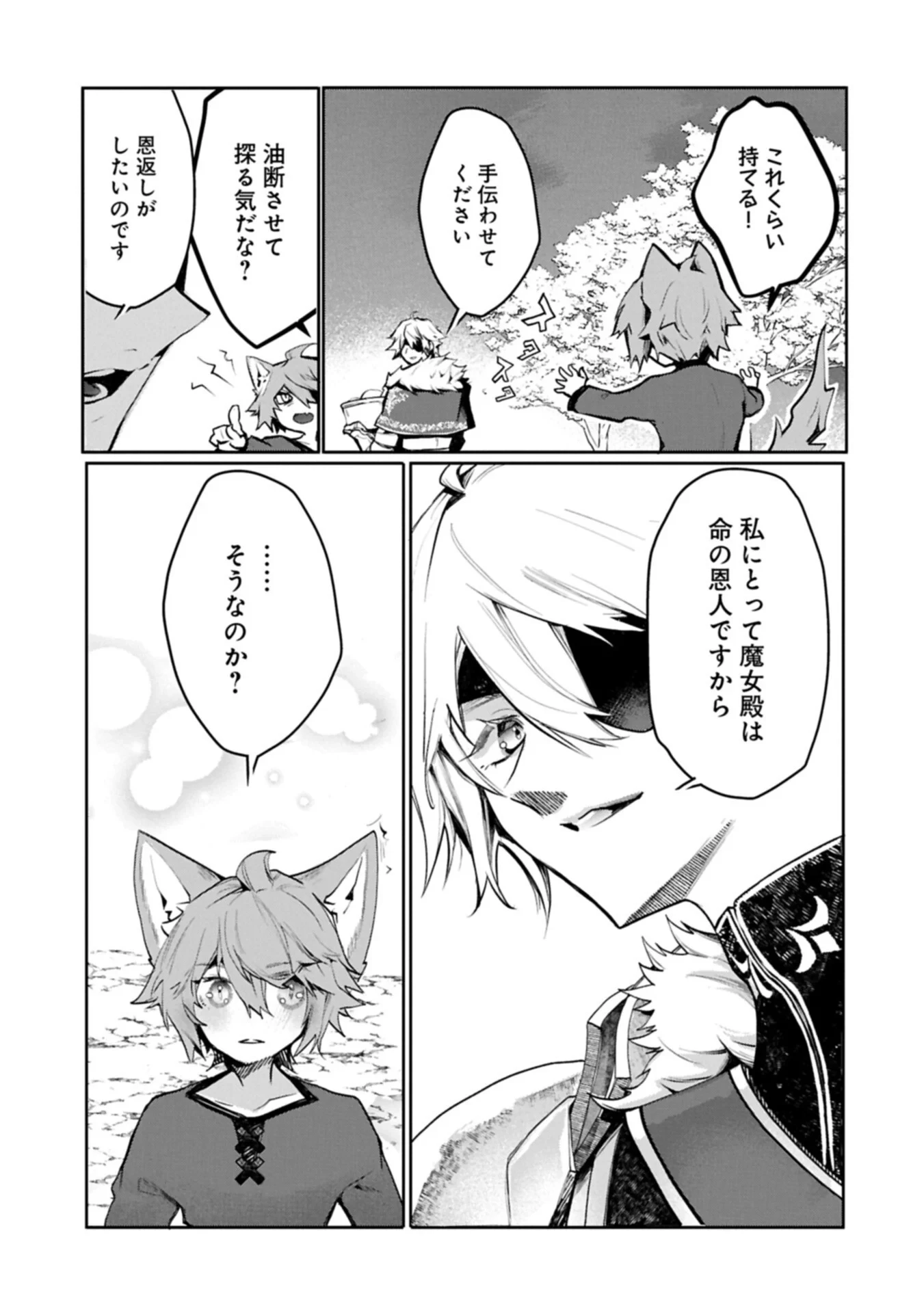 魔物(マンドラゴラ)ってバレたら討伐ですか? ～花の魔女のほほえみは勘違いの種を蒔く～ 第7話 - 11