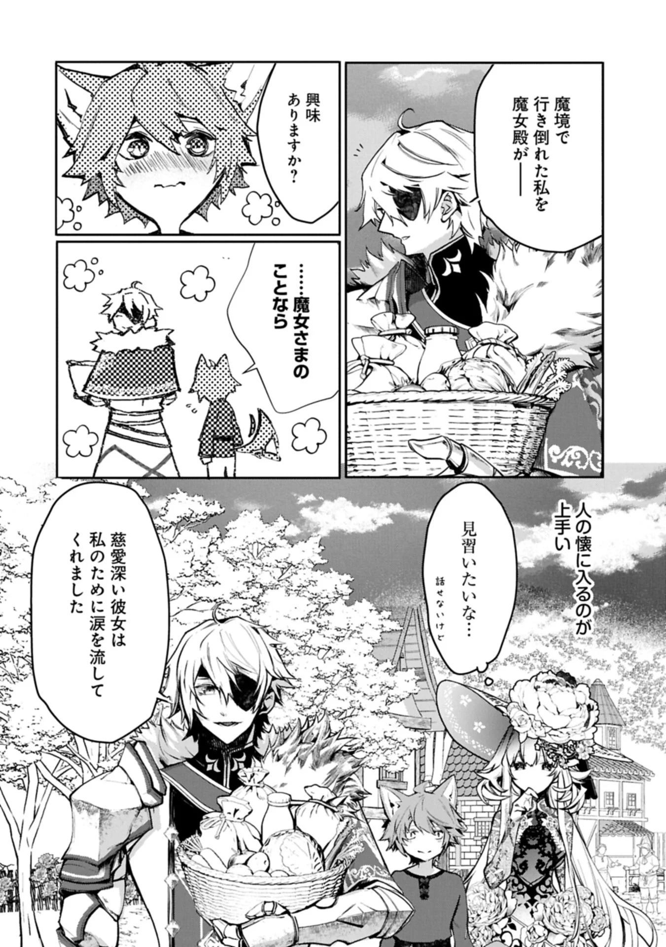魔物(マンドラゴラ)ってバレたら討伐ですか? ～花の魔女のほほえみは勘違いの種を蒔く～ 第7話 - 12