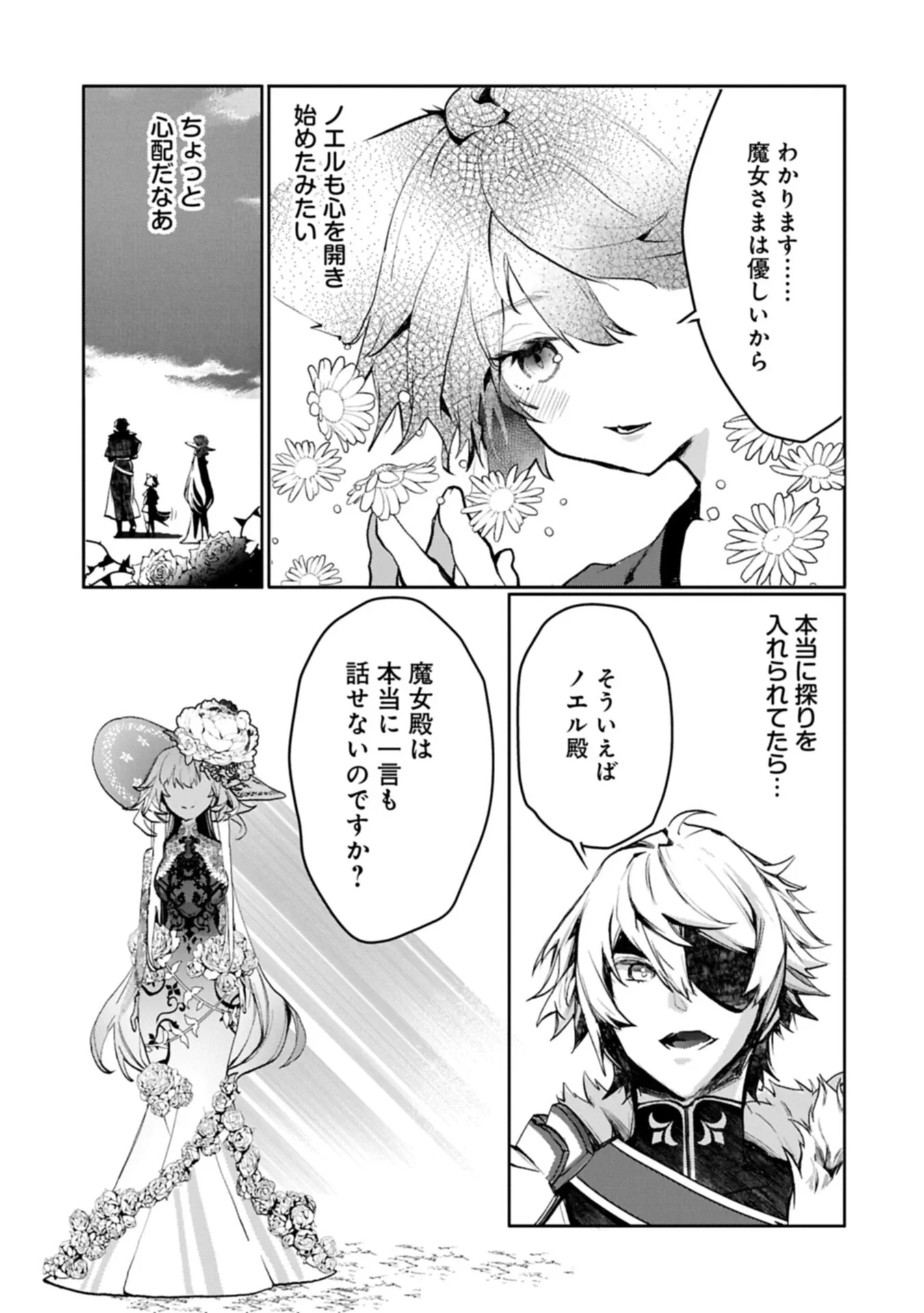 魔物(マンドラゴラ)ってバレたら討伐ですか? ～花の魔女のほほえみは勘違いの種を蒔く～ 第7話 - 13