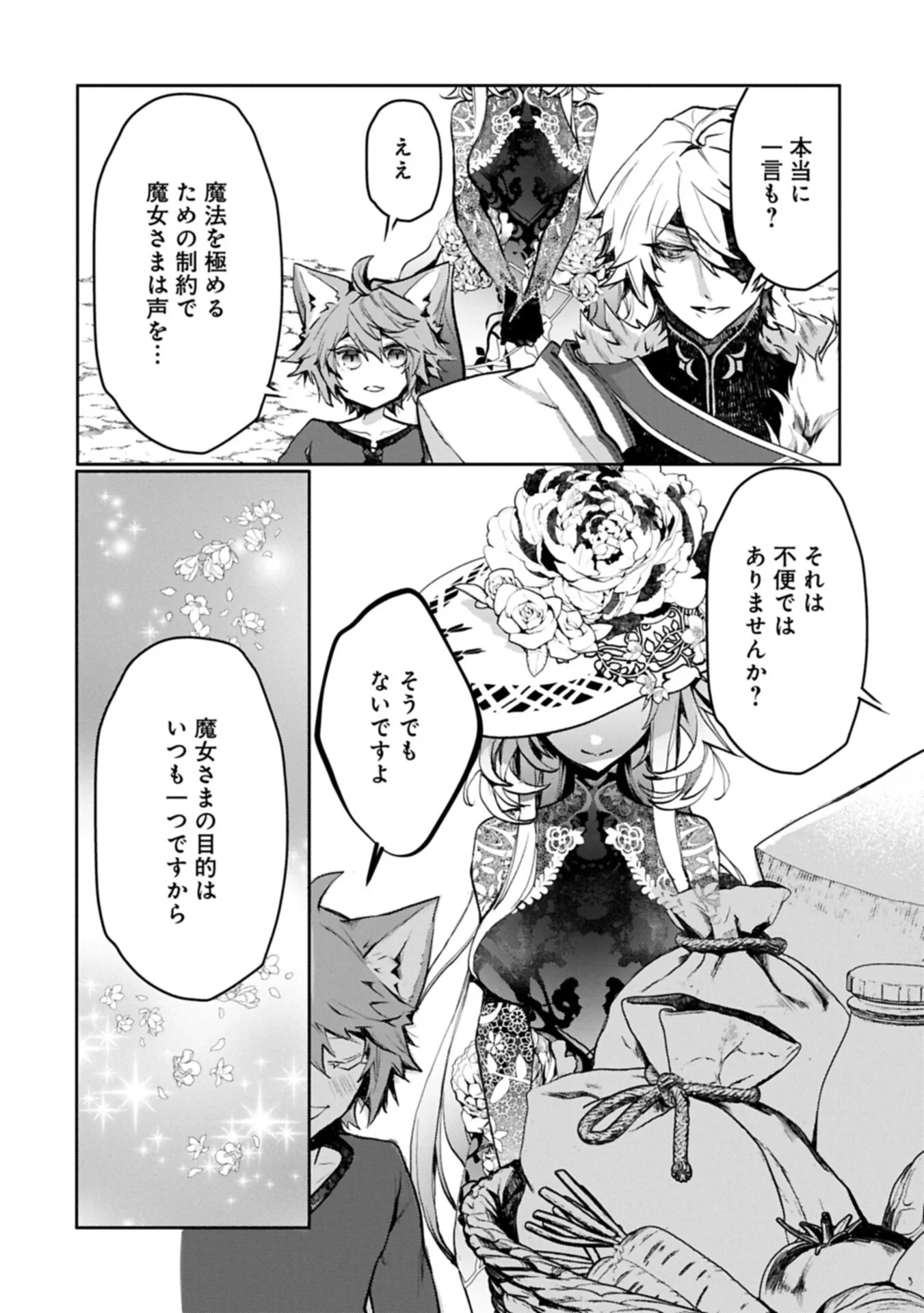 魔物(マンドラゴラ)ってバレたら討伐ですか? ～花の魔女のほほえみは勘違いの種を蒔く～ 第7話 - 14