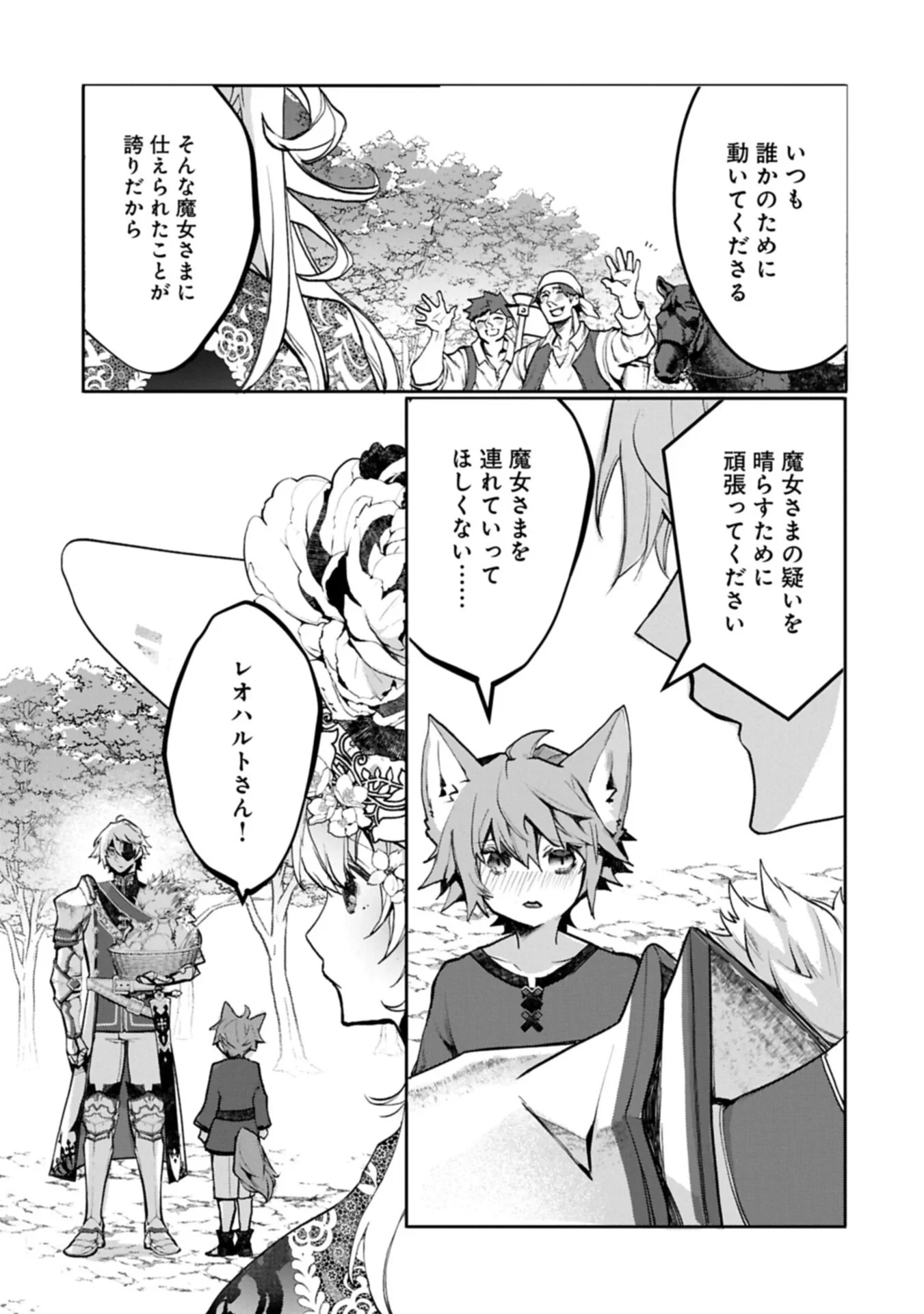 魔物(マンドラゴラ)ってバレたら討伐ですか? ～花の魔女のほほえみは勘違いの種を蒔く～ 第7話 - 15