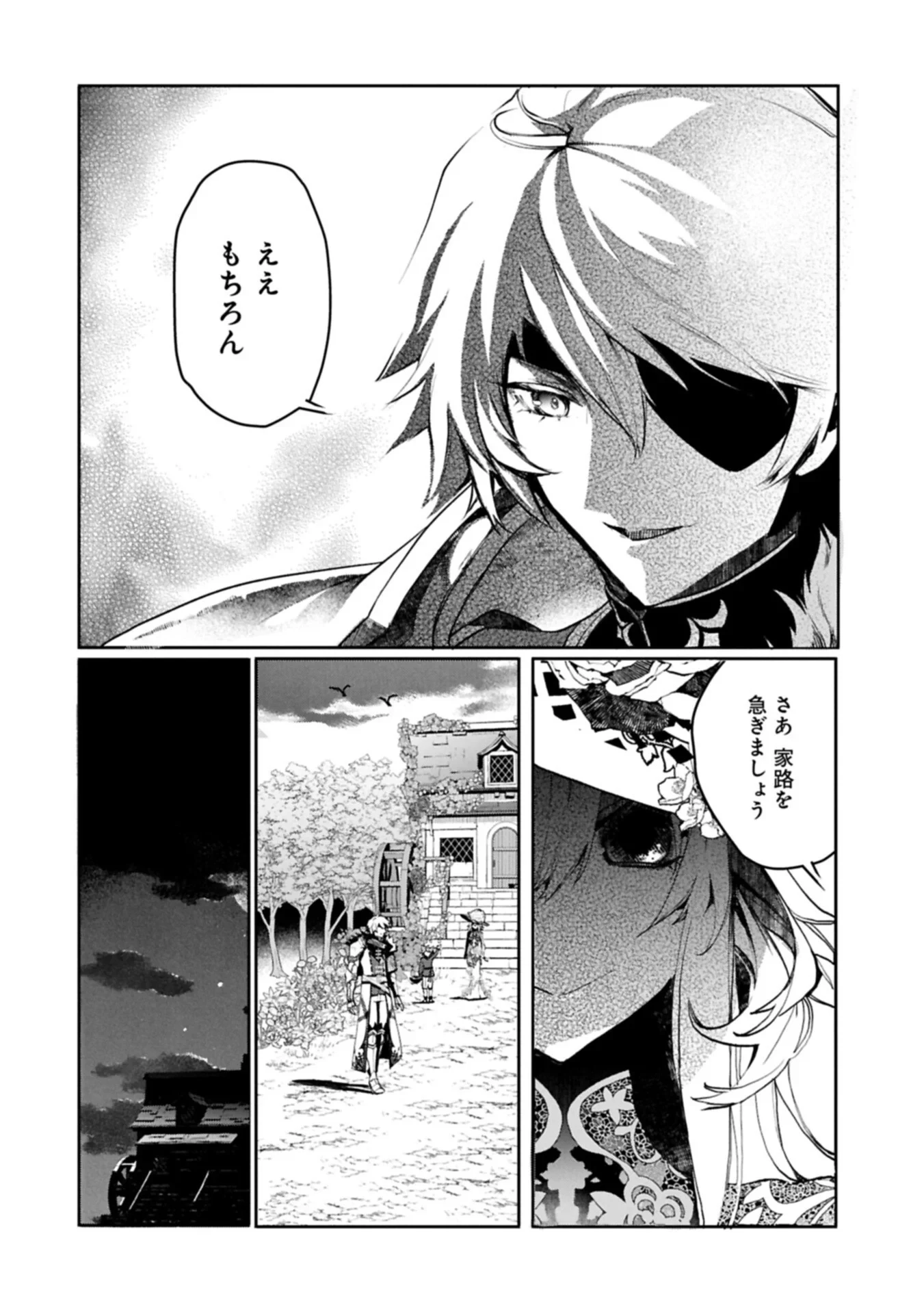 魔物(マンドラゴラ)ってバレたら討伐ですか? ～花の魔女のほほえみは勘違いの種を蒔く～ 第7話 - 16