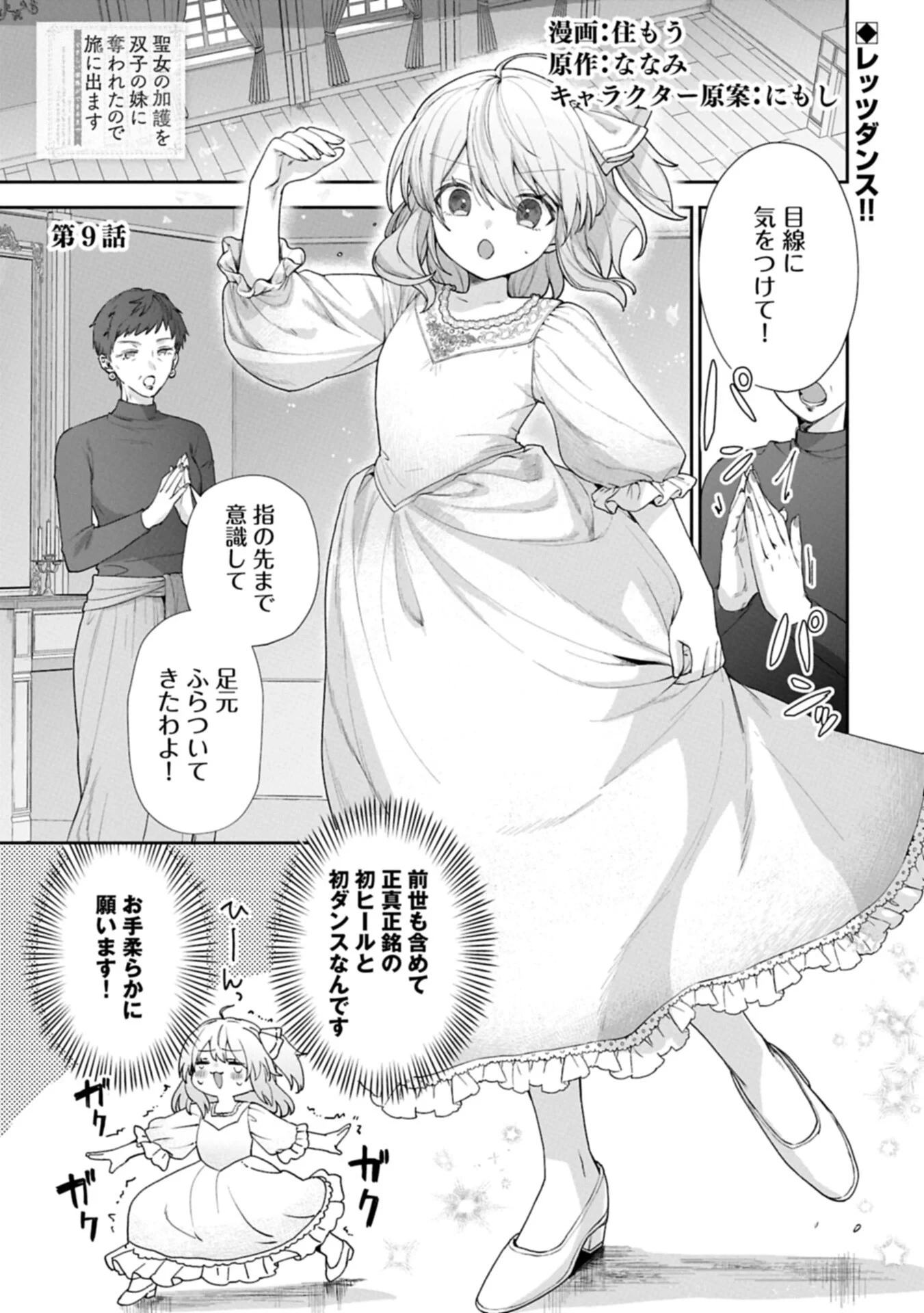 聖女の加護を双子の妹に奪われたので旅に出ます ～やさしい家族ができるまで～ 第9話 - 1