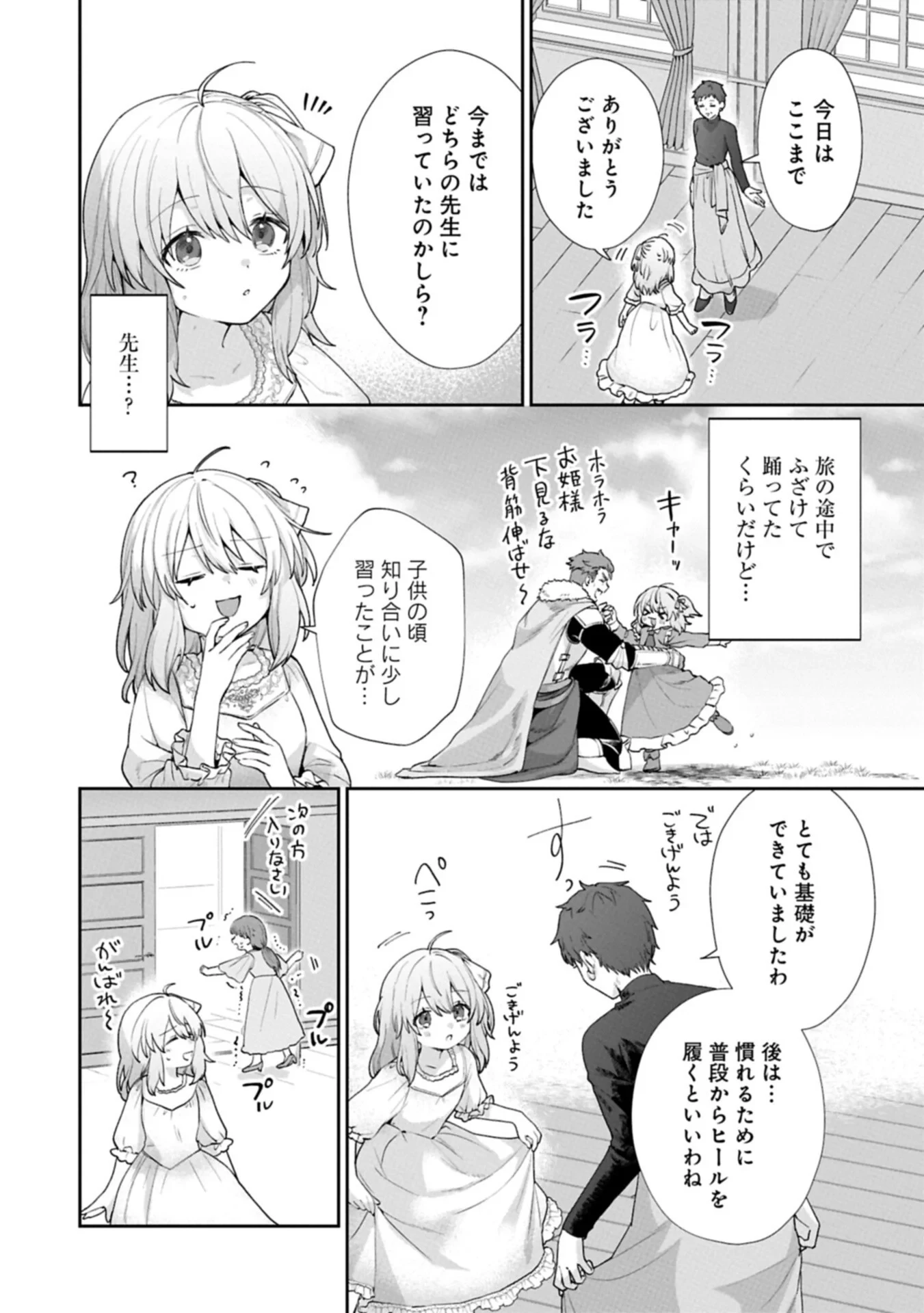 聖女の加護を双子の妹に奪われたので旅に出ます ～やさしい家族ができるまで～ 第9話 - 2