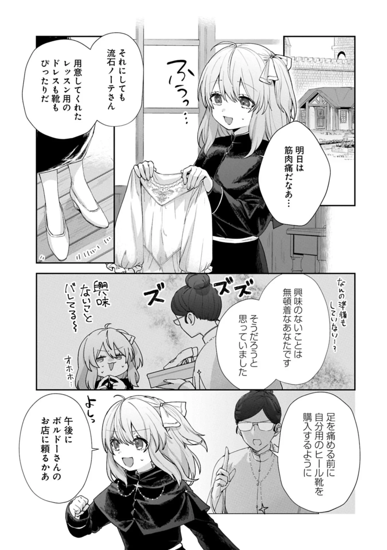 聖女の加護を双子の妹に奪われたので旅に出ます ～やさしい家族ができるまで～ 第9話 - 3