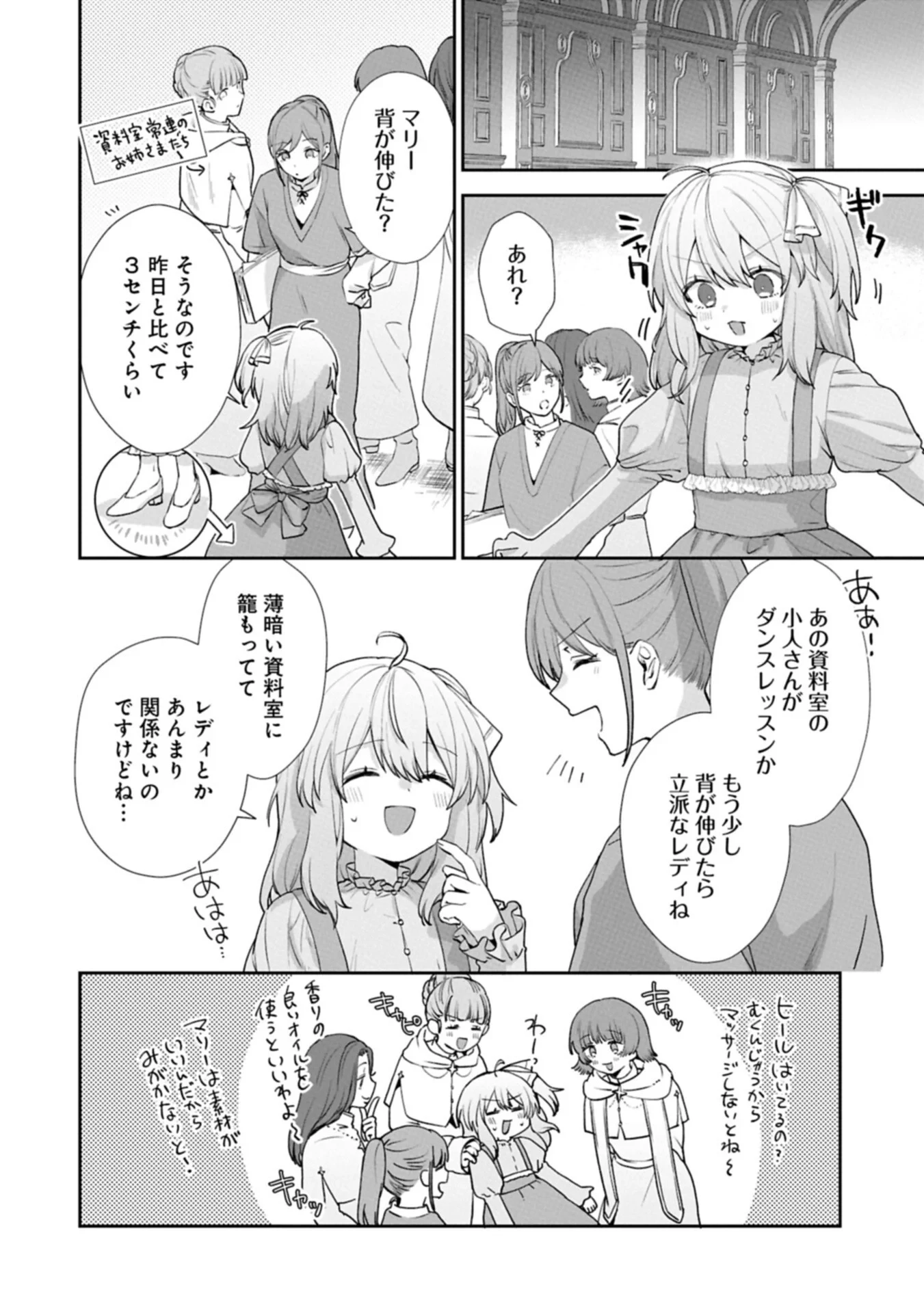 聖女の加護を双子の妹に奪われたので旅に出ます ～やさしい家族ができるまで～ 第9話 - 4