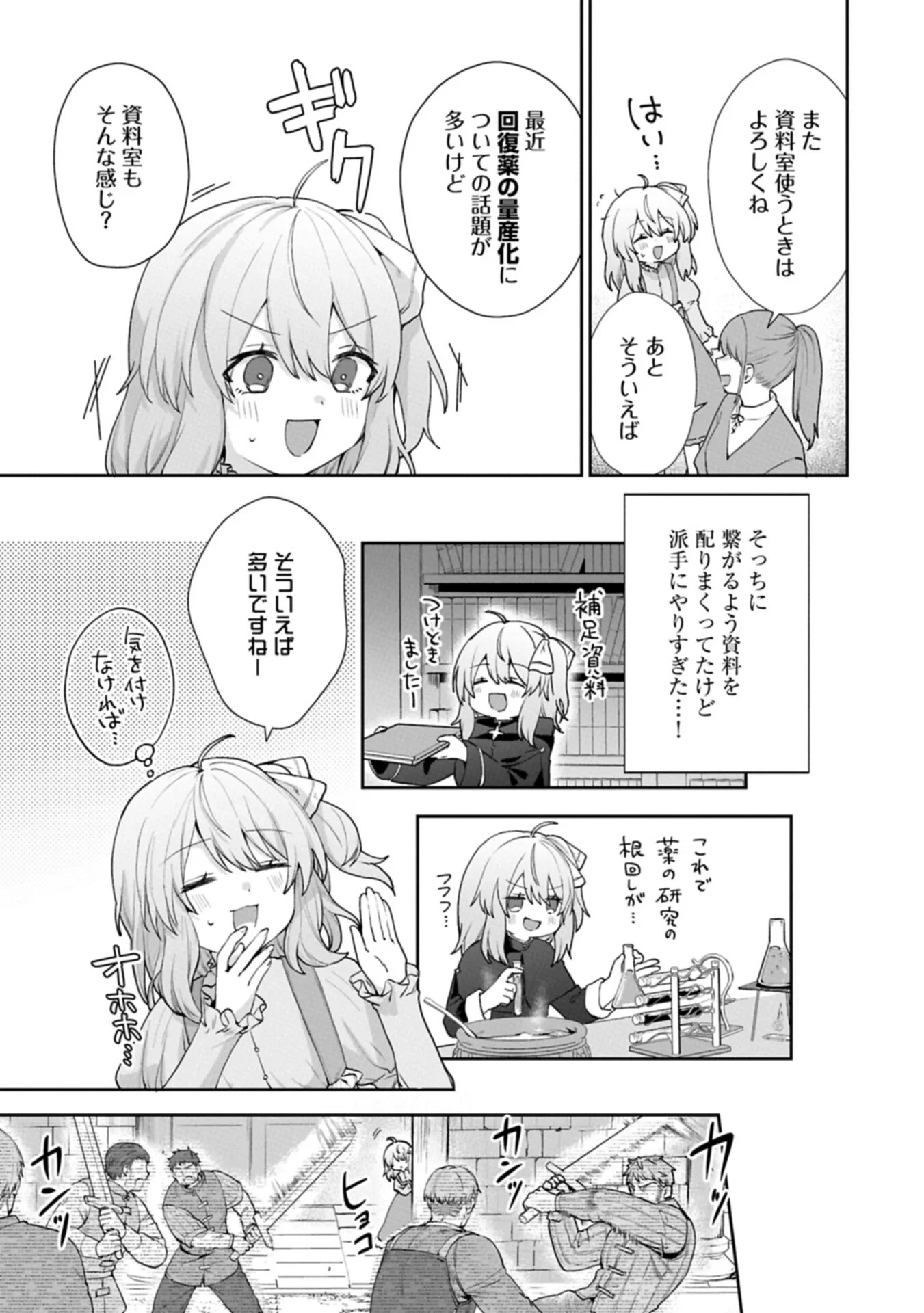 聖女の加護を双子の妹に奪われたので旅に出ます ～やさしい家族ができるまで～ 第9話 - 5