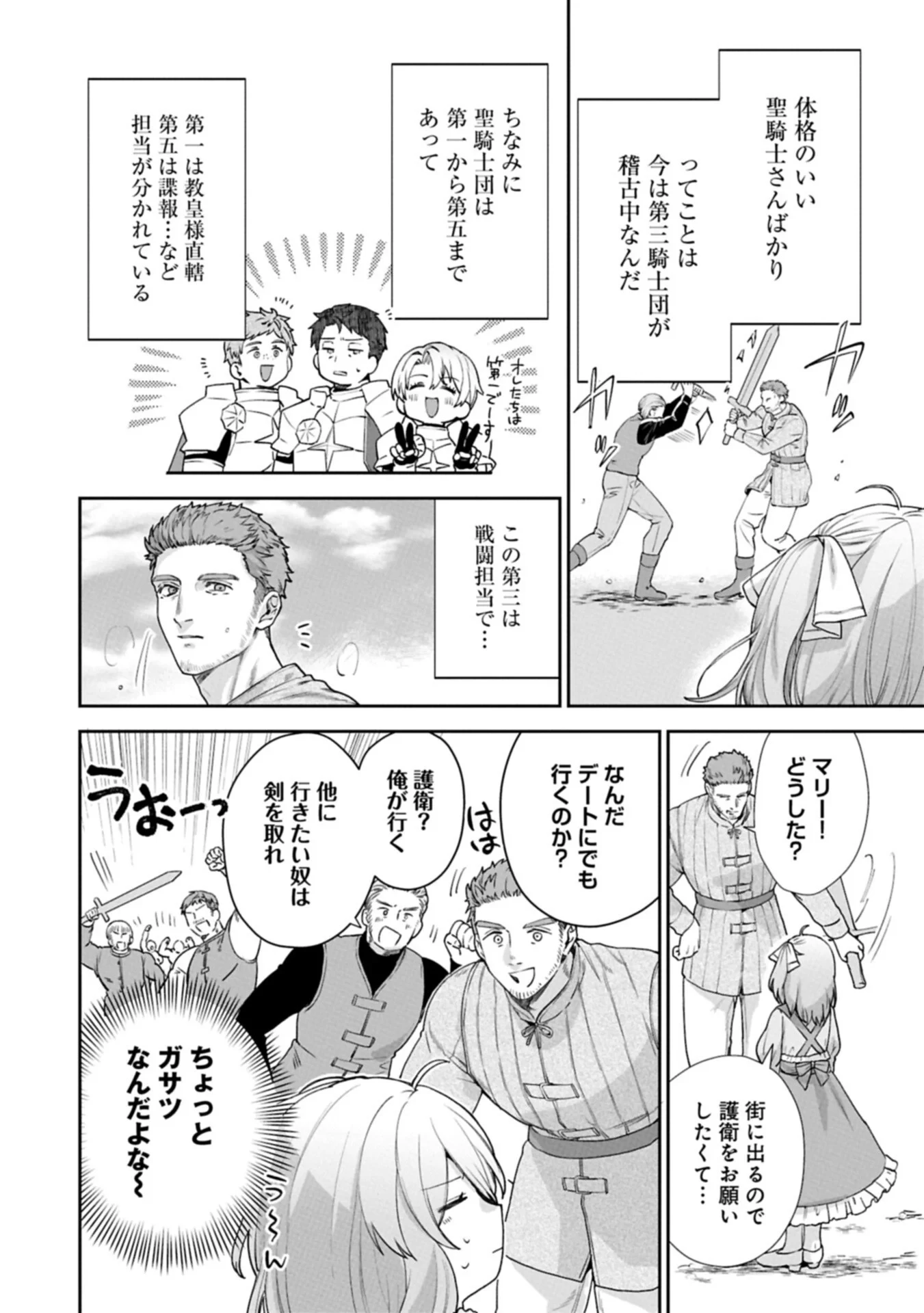 聖女の加護を双子の妹に奪われたので旅に出ます ～やさしい家族ができるまで～ 第9話 - 6