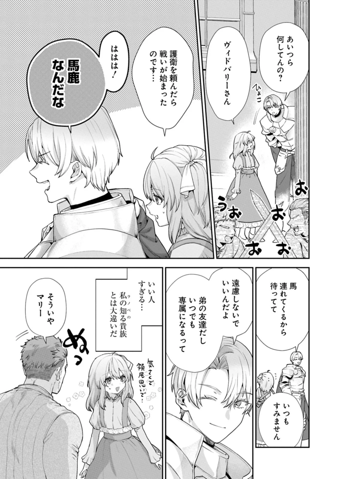 聖女の加護を双子の妹に奪われたので旅に出ます ～やさしい家族ができるまで～ 第9話 - 7