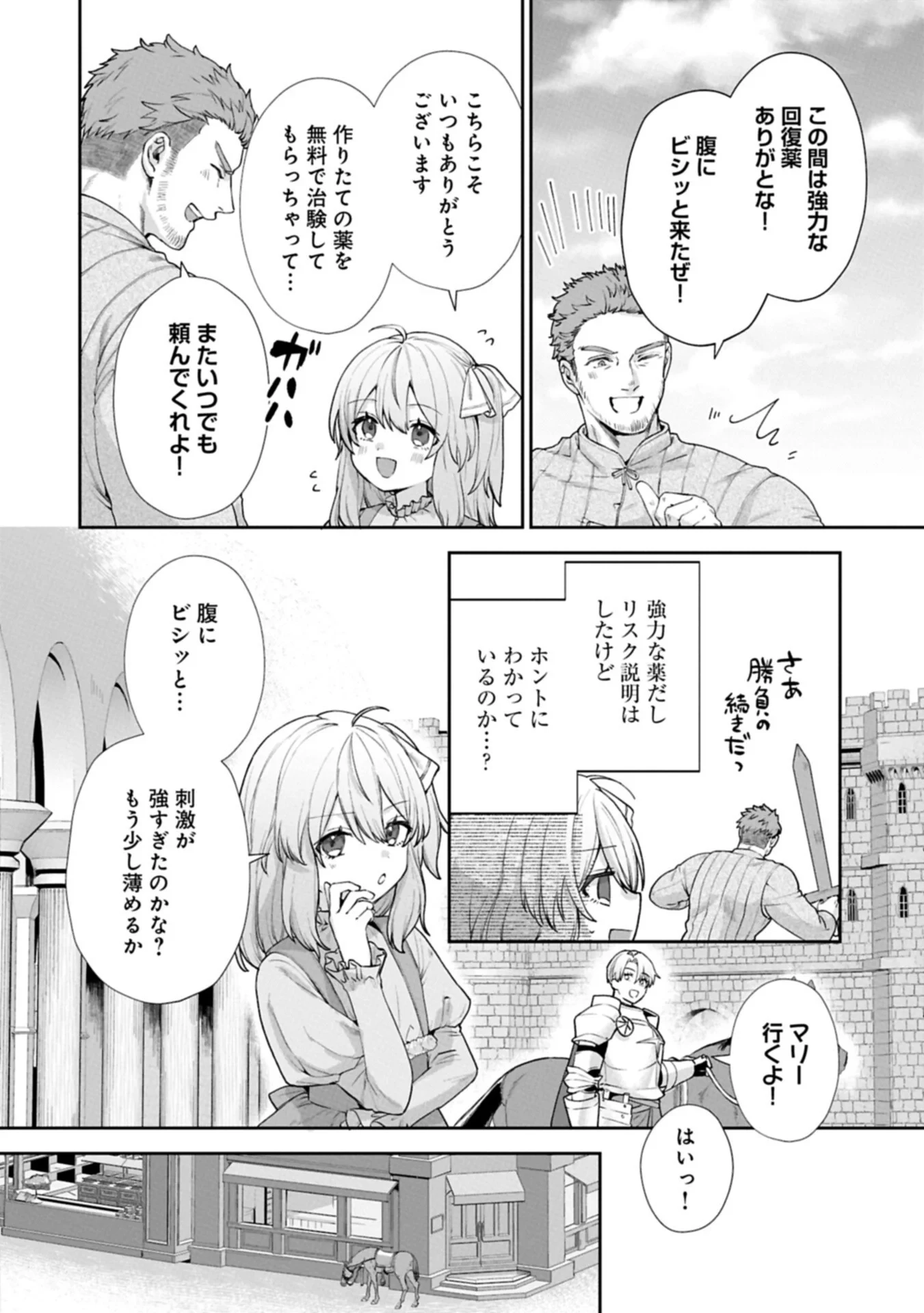 聖女の加護を双子の妹に奪われたので旅に出ます ～やさしい家族ができるまで～ 第9話 - 8