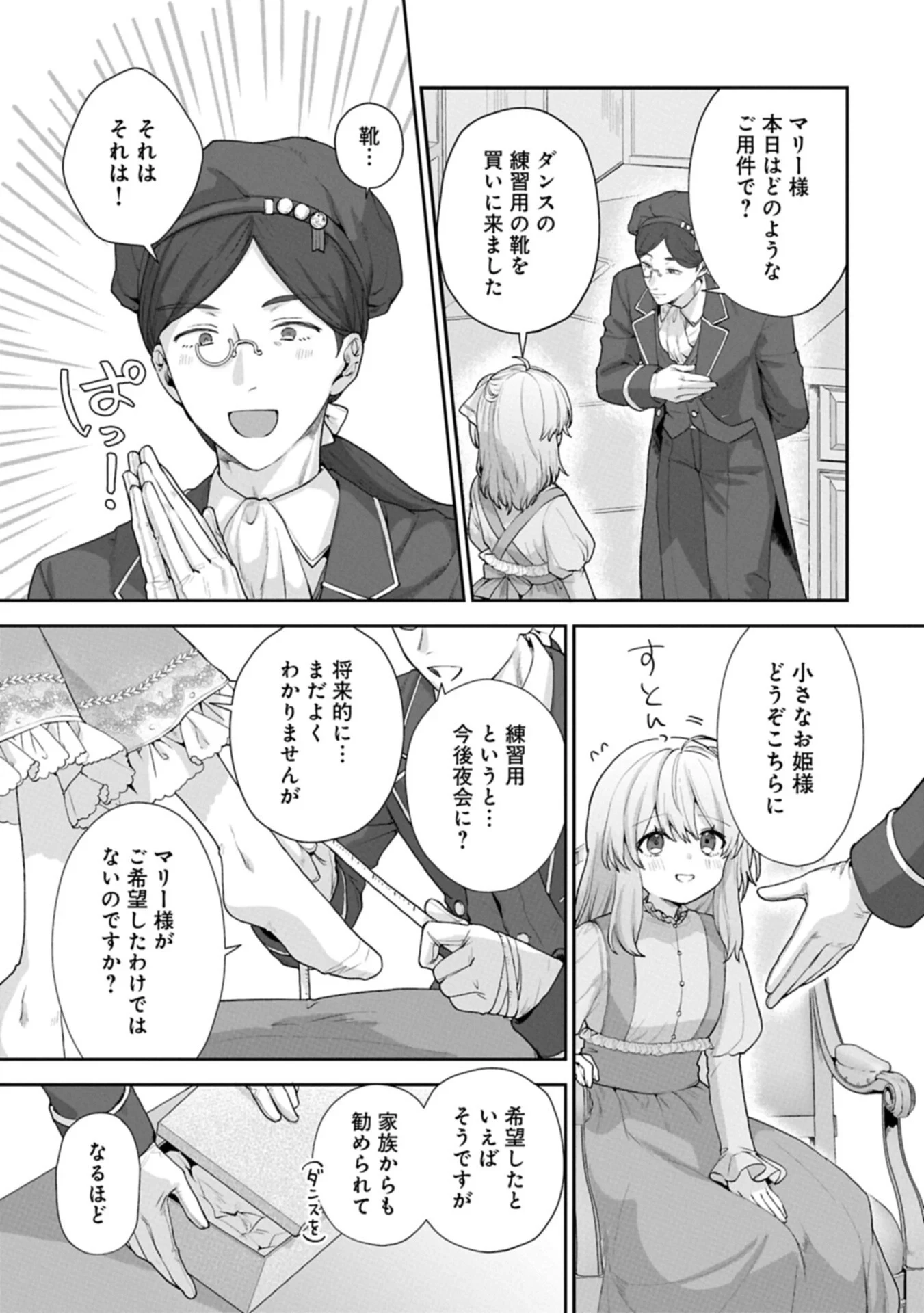 聖女の加護を双子の妹に奪われたので旅に出ます ～やさしい家族ができるまで～ 第9話 - 9