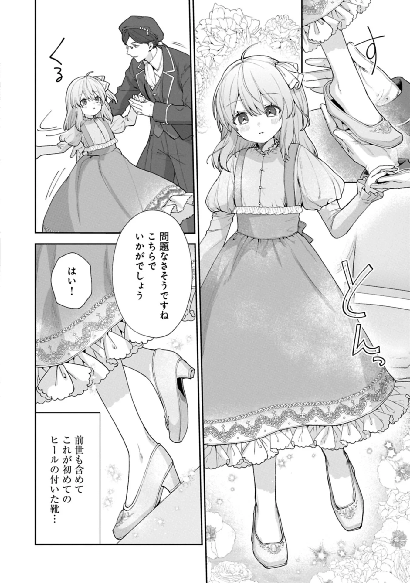 聖女の加護を双子の妹に奪われたので旅に出ます ～やさしい家族ができるまで～ 第9話 - 10
