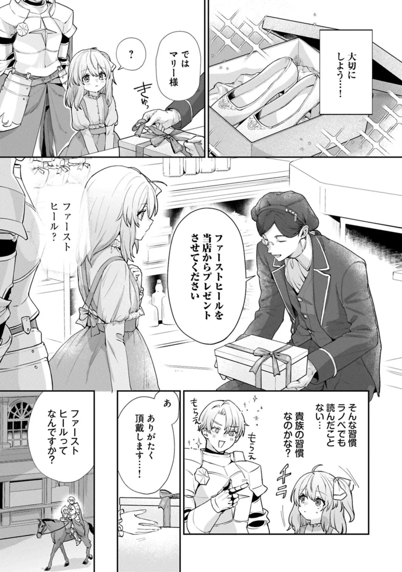 聖女の加護を双子の妹に奪われたので旅に出ます ～やさしい家族ができるまで～ 第9話 - 11