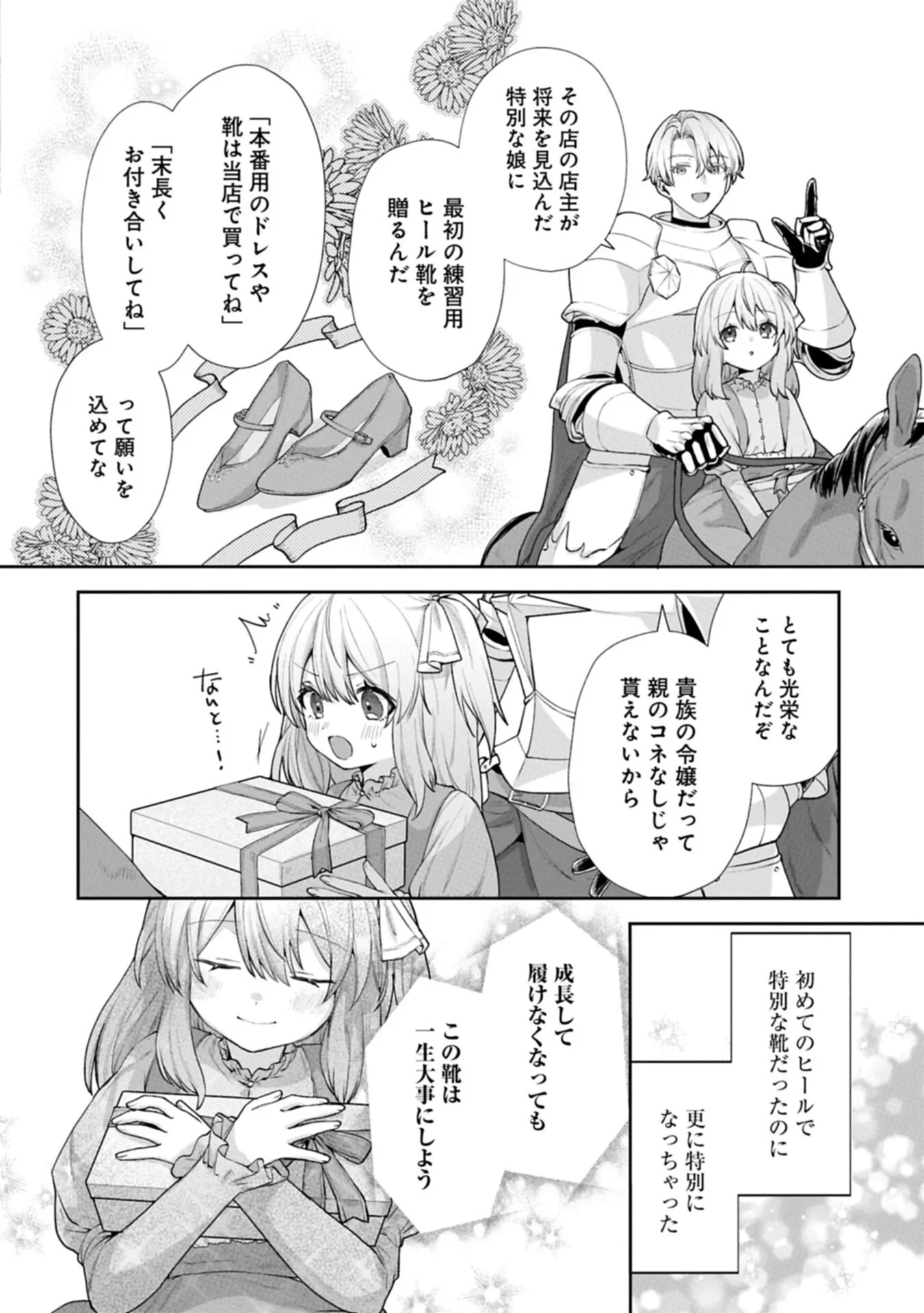 聖女の加護を双子の妹に奪われたので旅に出ます ～やさしい家族ができるまで～ 第9話 - 12