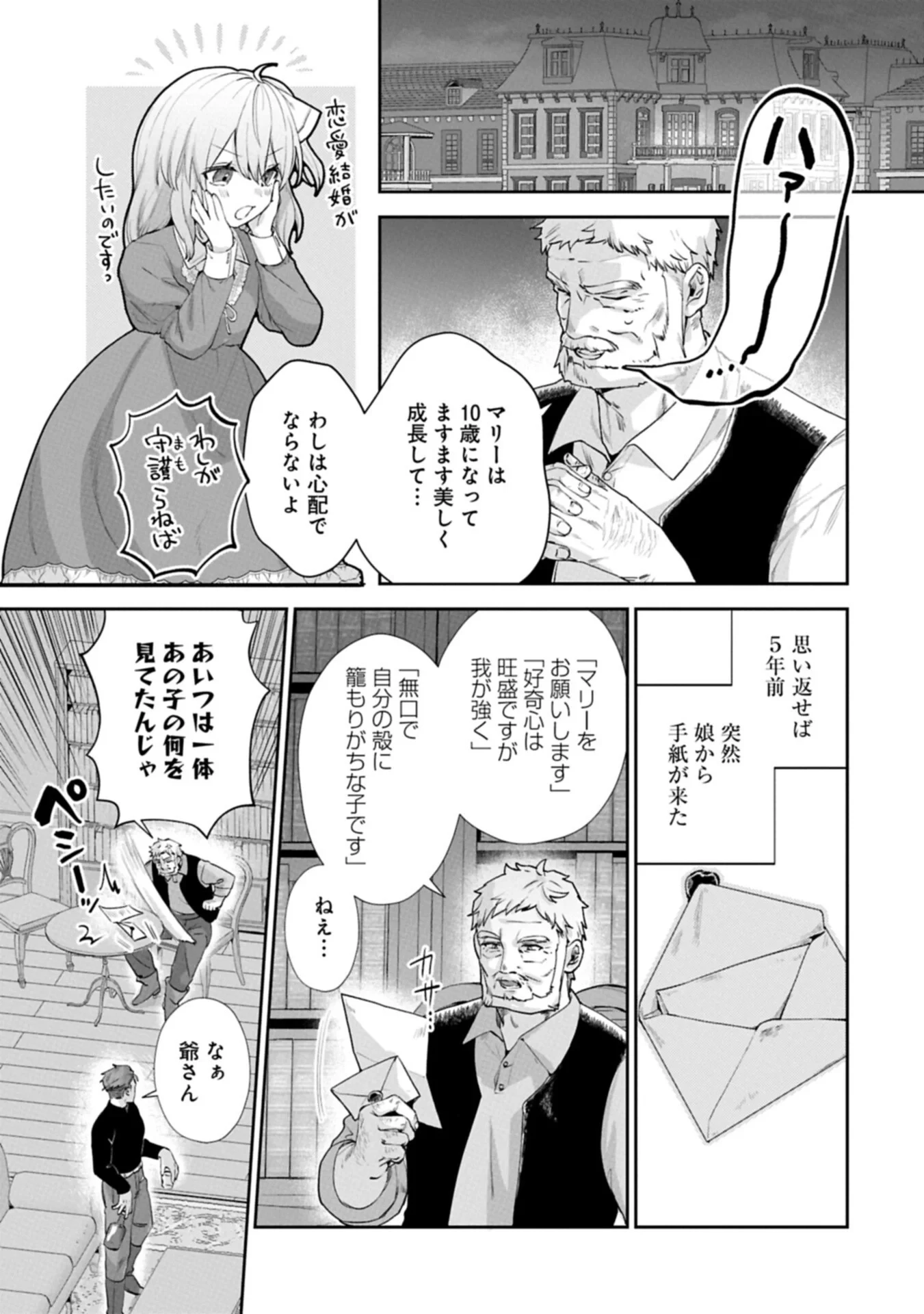 聖女の加護を双子の妹に奪われたので旅に出ます ～やさしい家族ができるまで～ 第9話 - 13