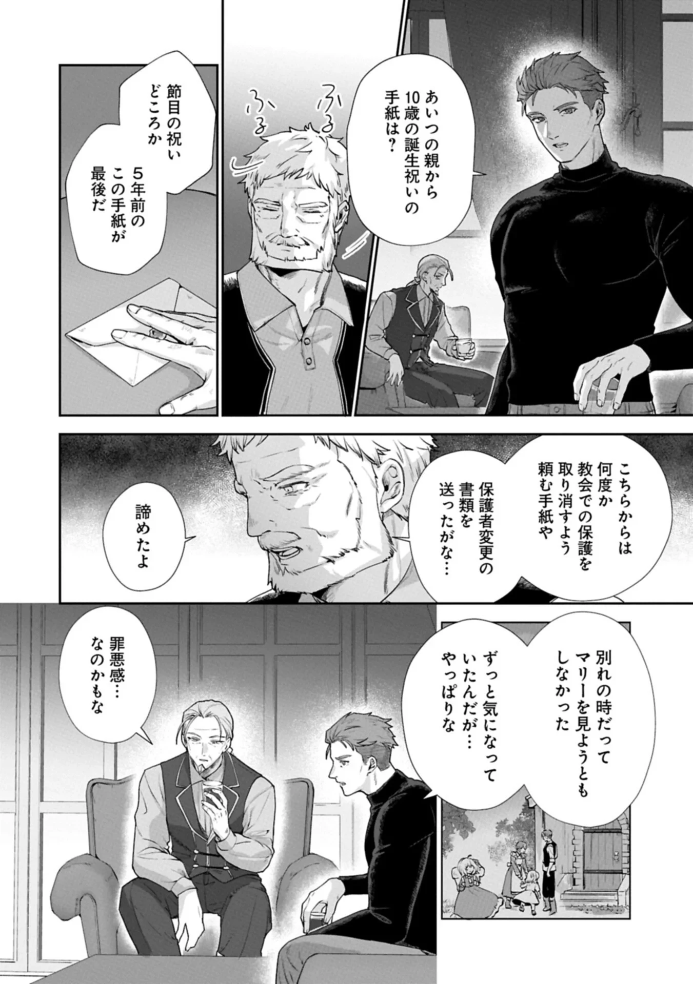 聖女の加護を双子の妹に奪われたので旅に出ます ～やさしい家族ができるまで～ 第9話 - 14