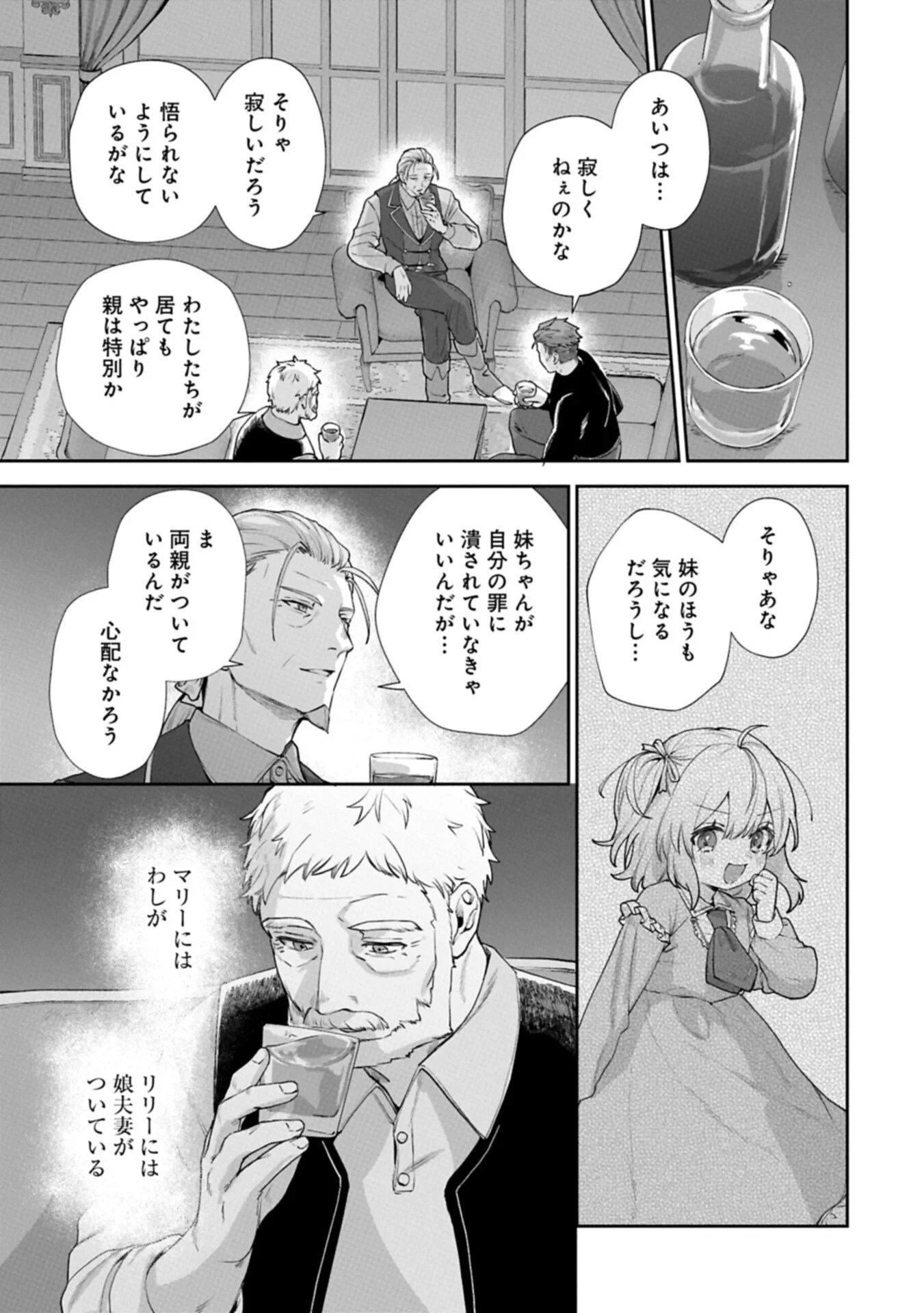 聖女の加護を双子の妹に奪われたので旅に出ます ～やさしい家族ができるまで～ 第9話 - 15