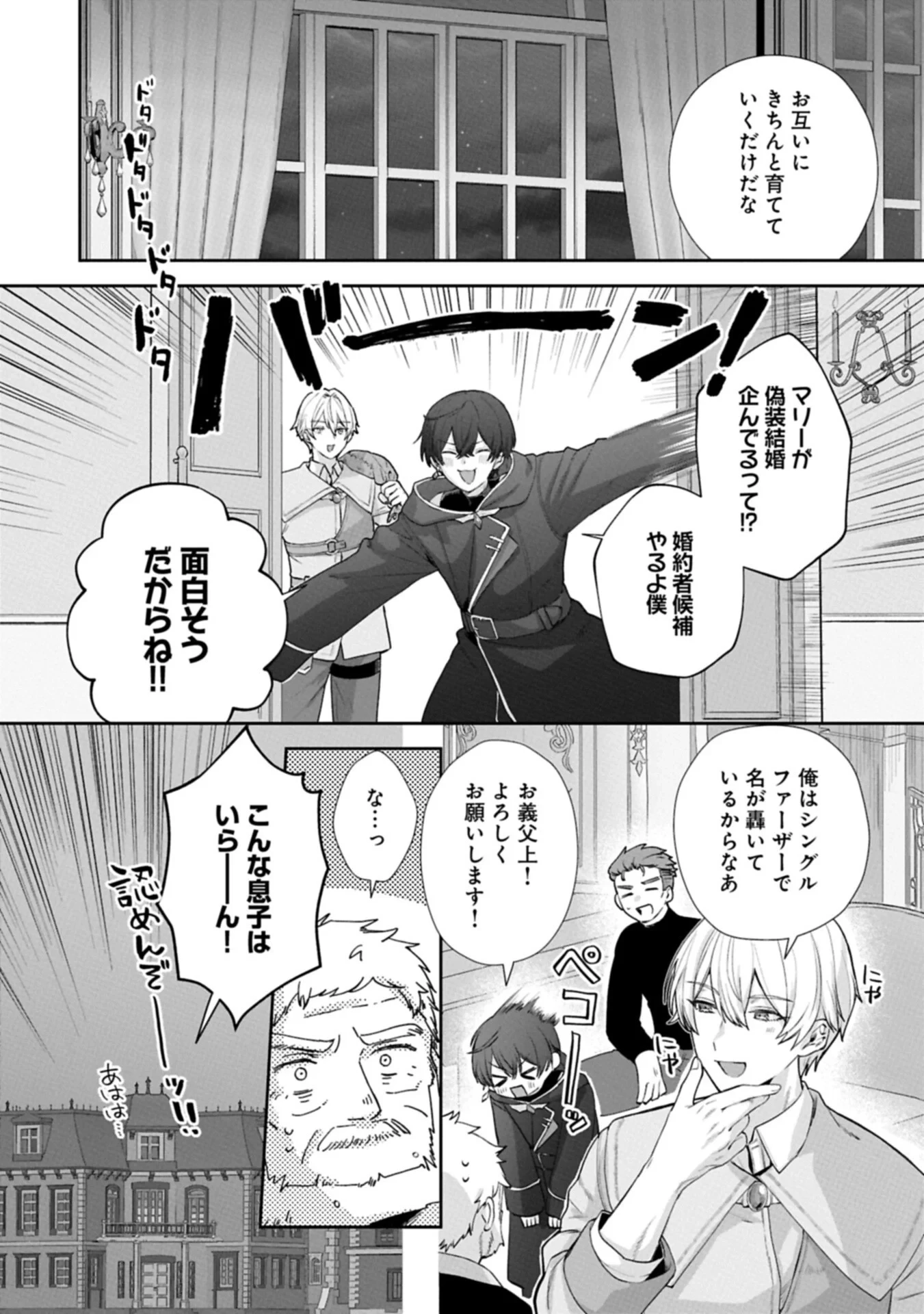 聖女の加護を双子の妹に奪われたので旅に出ます ～やさしい家族ができるまで～ 第9話 - 16