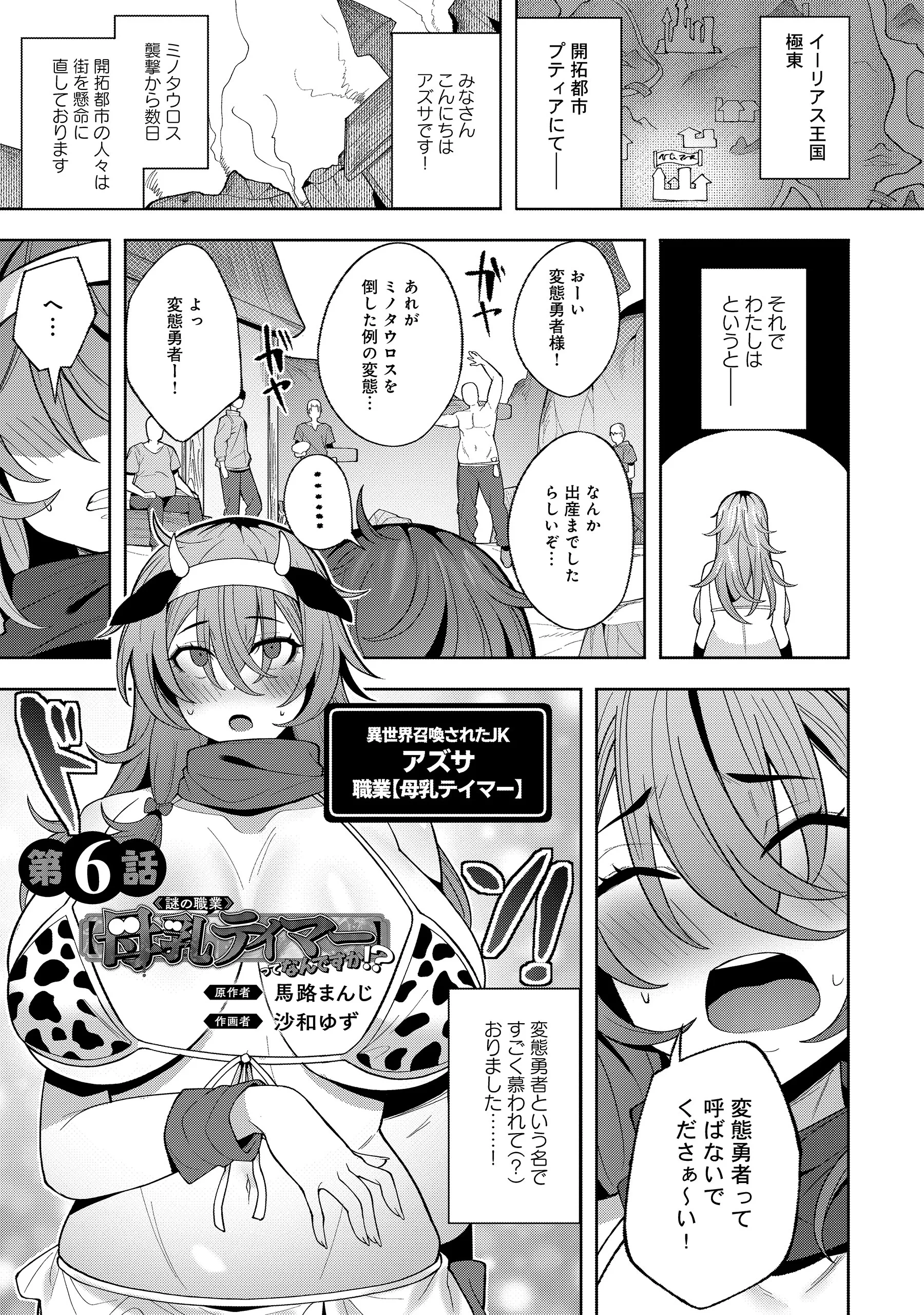 謎の職業【母乳テイマー】ってなんですか!? 第6話 - 1
