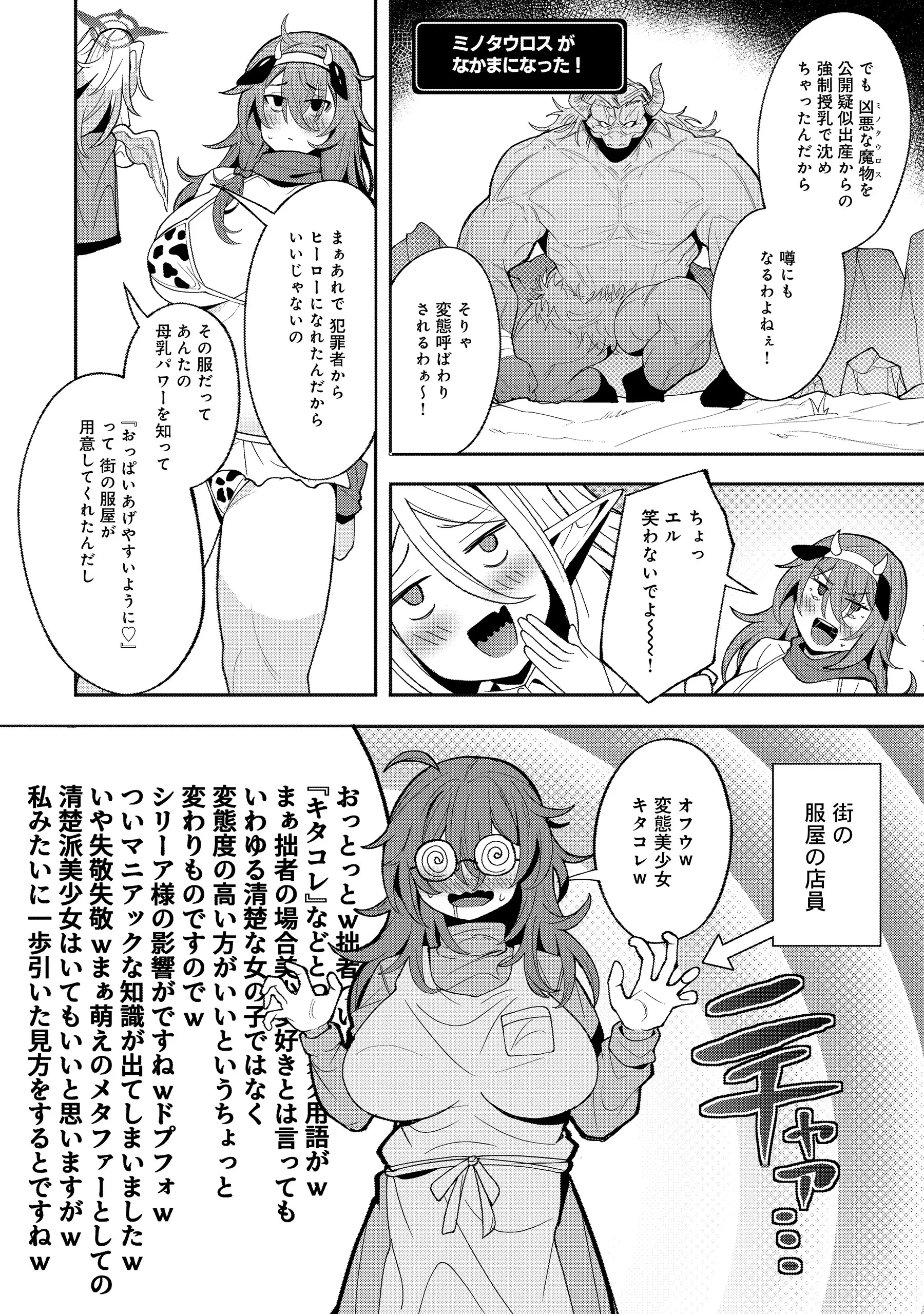 謎の職業【母乳テイマー】ってなんですか!? 第6話 - 2
