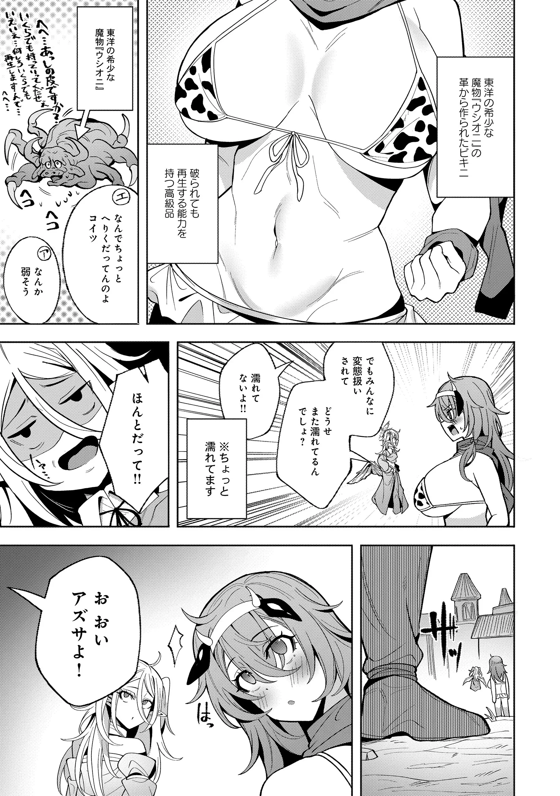 謎の職業【母乳テイマー】ってなんですか!? 第6話 - 3